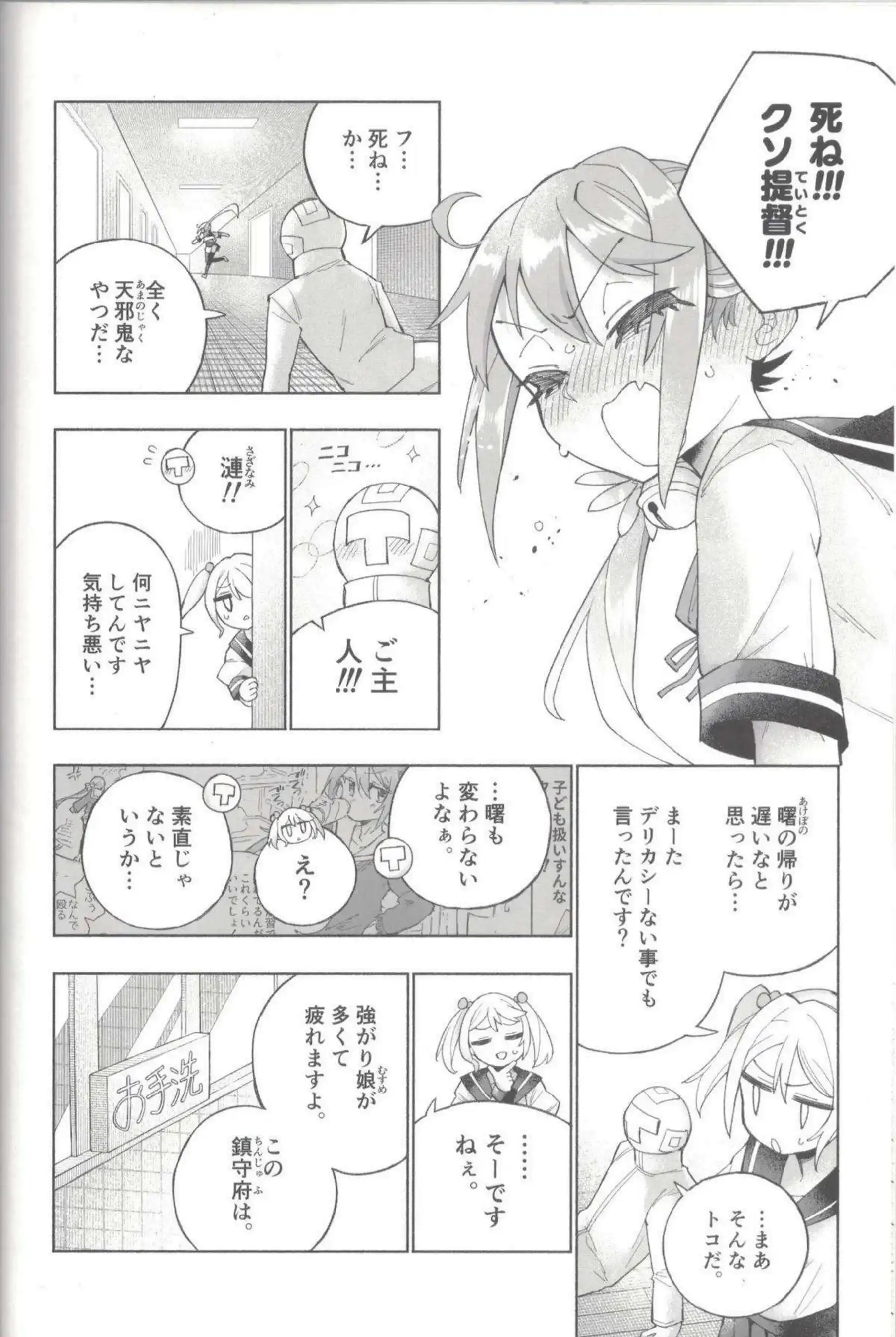 大和がおしっこを我慢する！ 汗だくで羞恥に悶える！ - PAGE 053