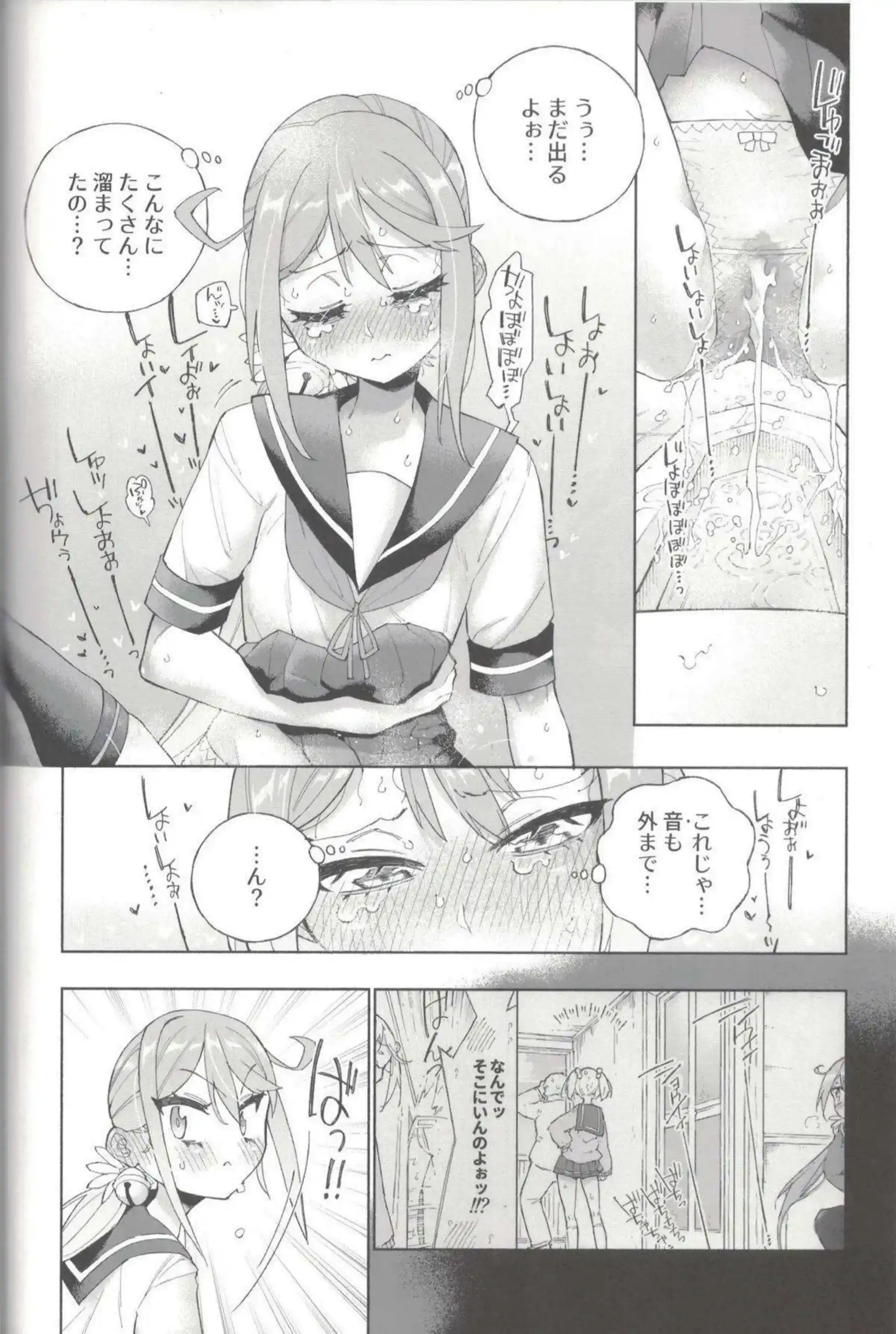 大和がおしっこを我慢する！ 汗だくで羞恥に悶える！ - PAGE 059
