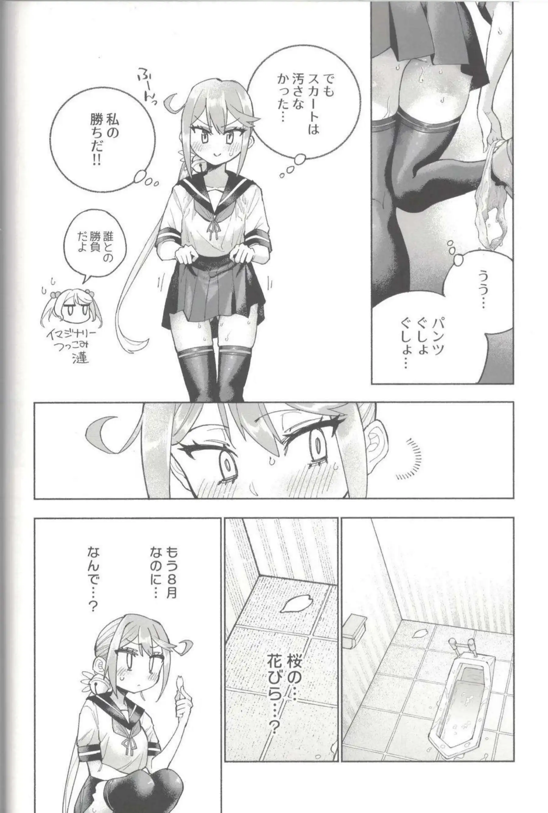 大和がおしっこを我慢する！ 汗だくで羞恥に悶える！ - PAGE 061