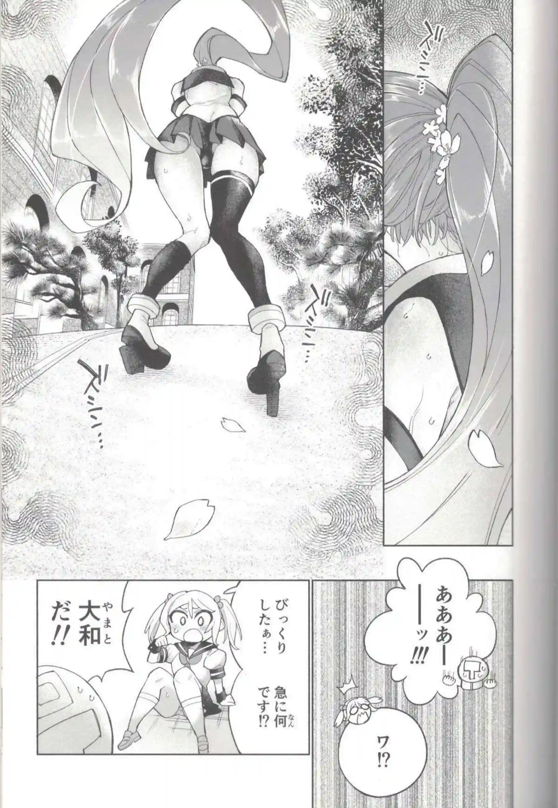 大和がおしっこを我慢する！ 汗だくで羞恥に悶える！ - PAGE 062