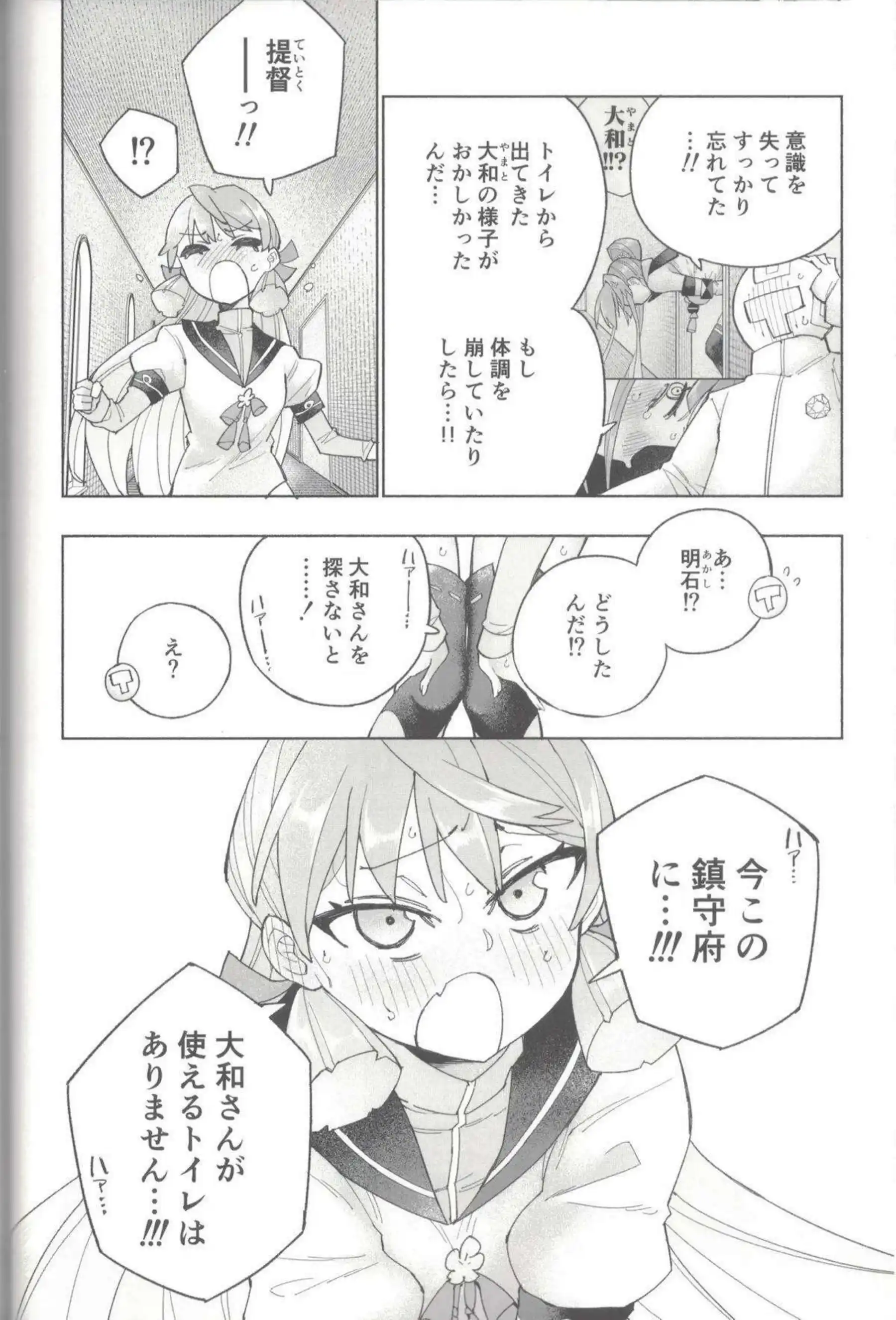 大和がおしっこを我慢する！ 汗だくで羞恥に悶える！ - PAGE 063