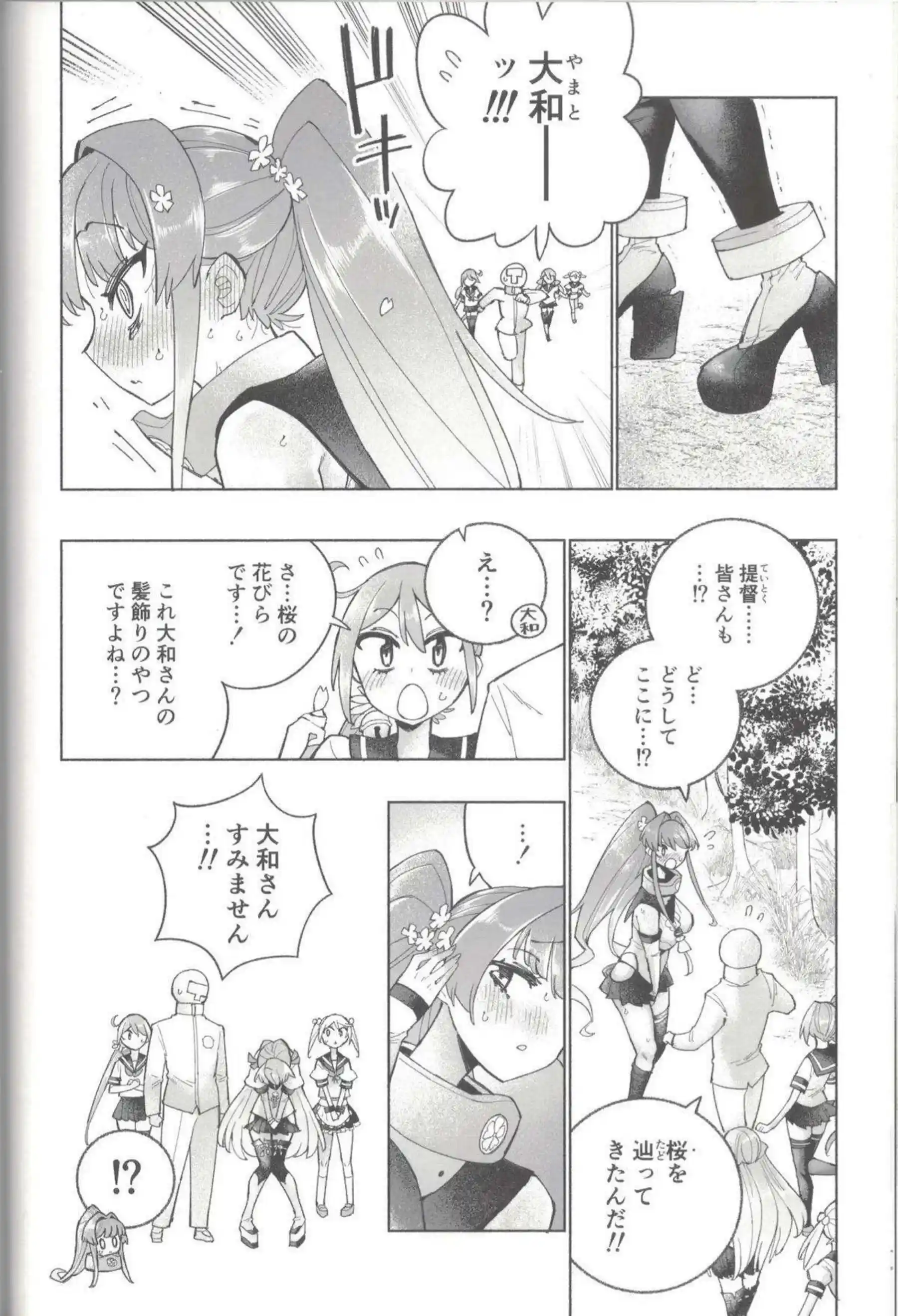 大和がおしっこを我慢する！ 汗だくで羞恥に悶える！ - PAGE 065