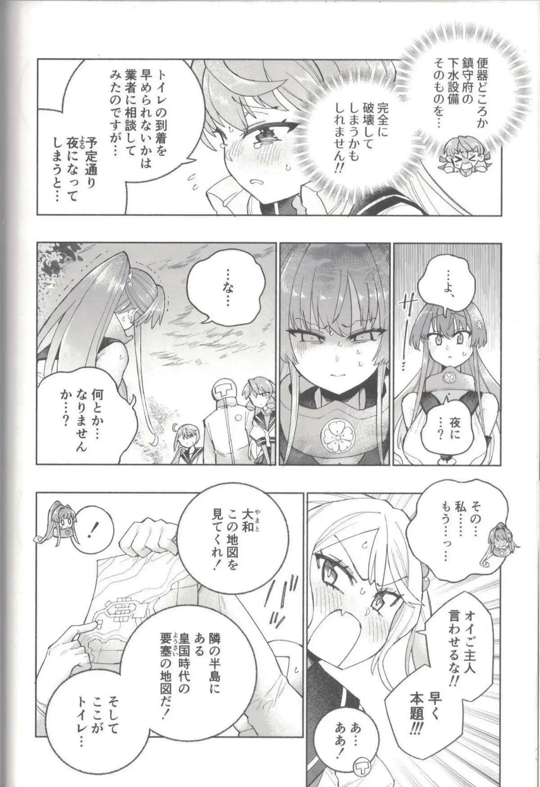 大和がおしっこを我慢する！ 汗だくで羞恥に悶える！ - PAGE 067