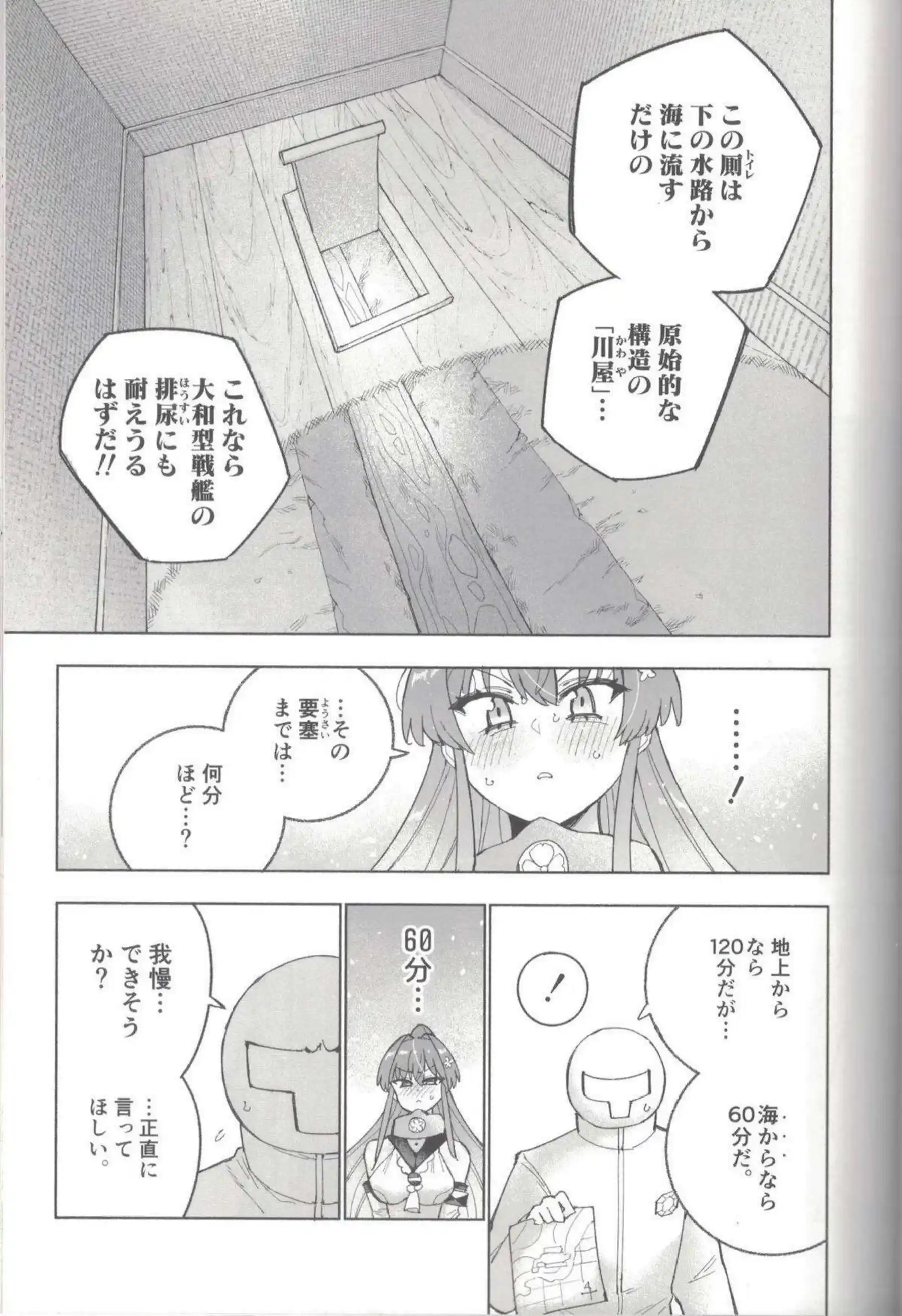 大和がおしっこを我慢する！ 汗だくで羞恥に悶える！ - PAGE 068