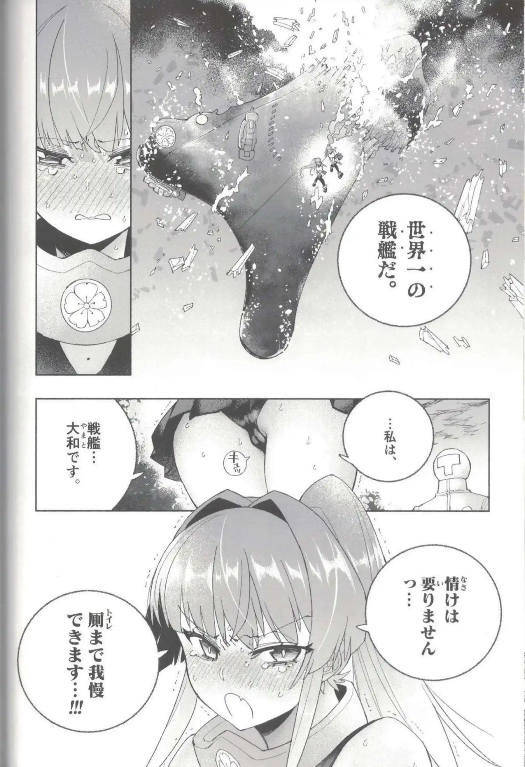 大和がおしっこを我慢する！ 汗だくで羞恥に悶える！ - PAGE 073