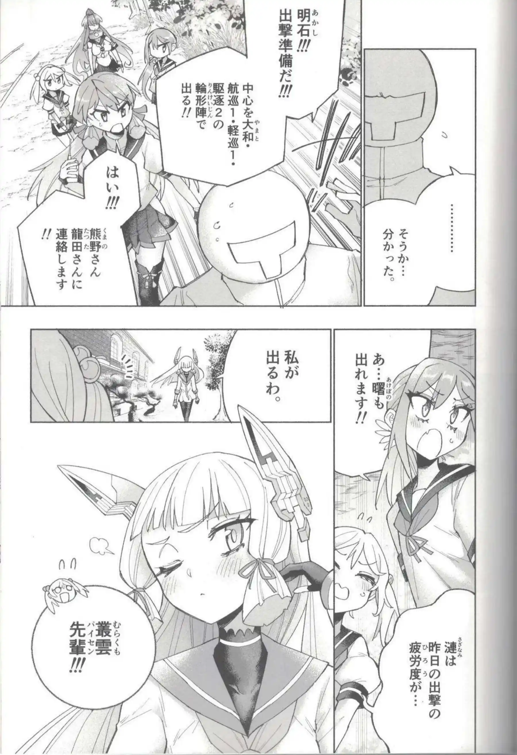 大和がおしっこを我慢する！ 汗だくで羞恥に悶える！ - PAGE 074