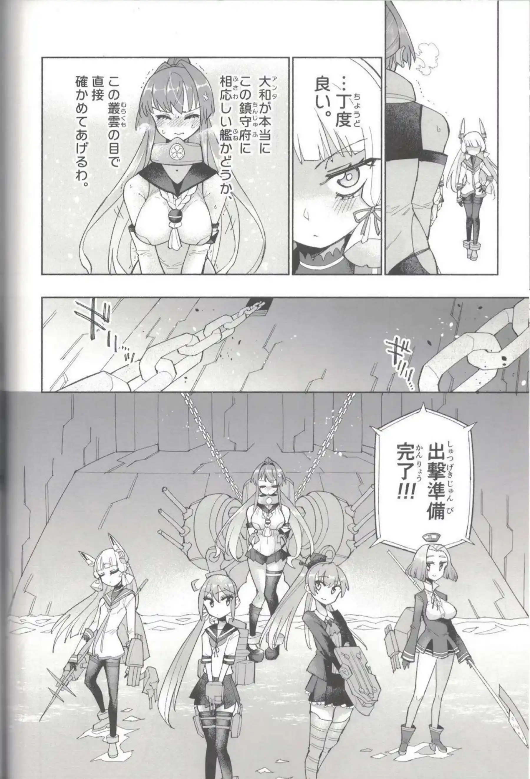 大和がおしっこを我慢する！ 汗だくで羞恥に悶える！ - PAGE 075