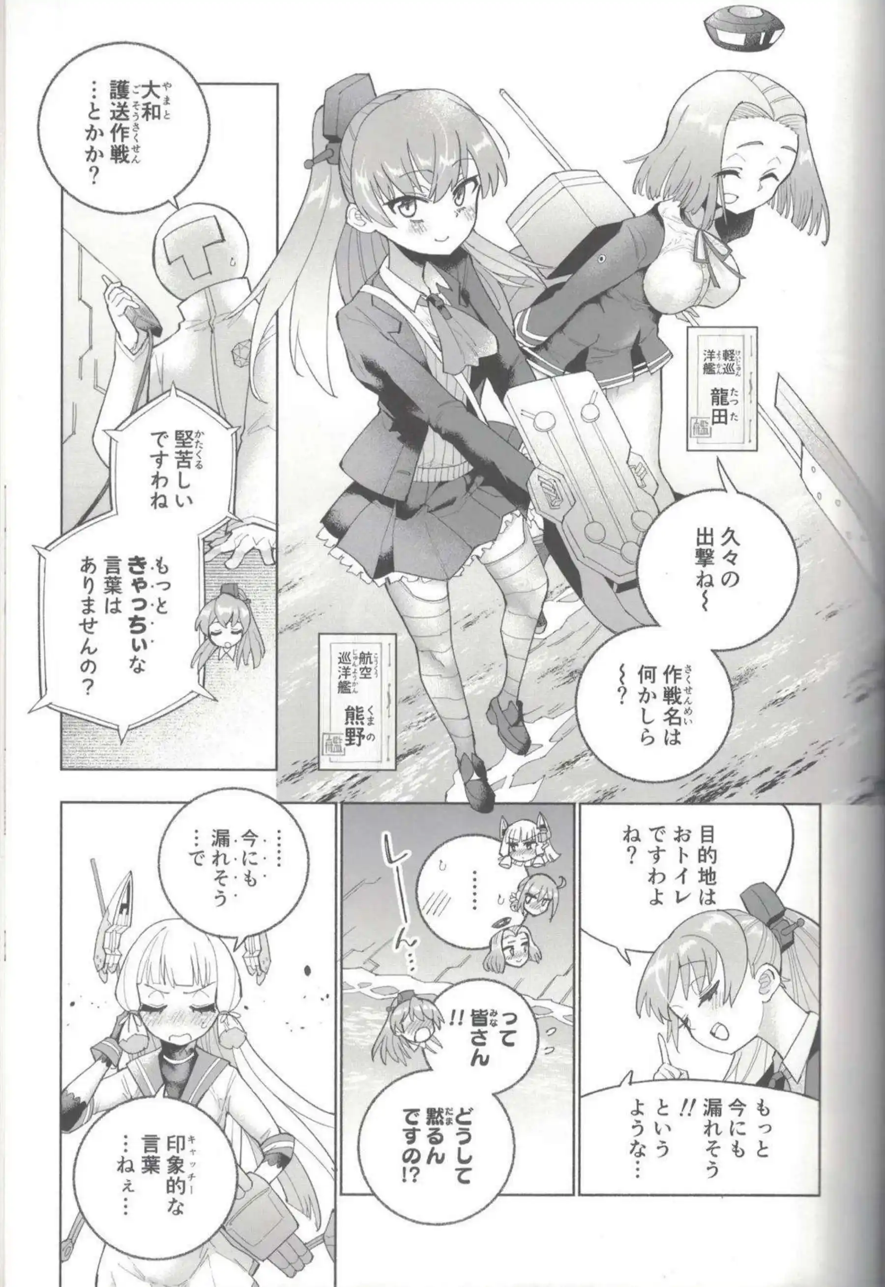 大和がおしっこを我慢する！ 汗だくで羞恥に悶える！ - PAGE 076