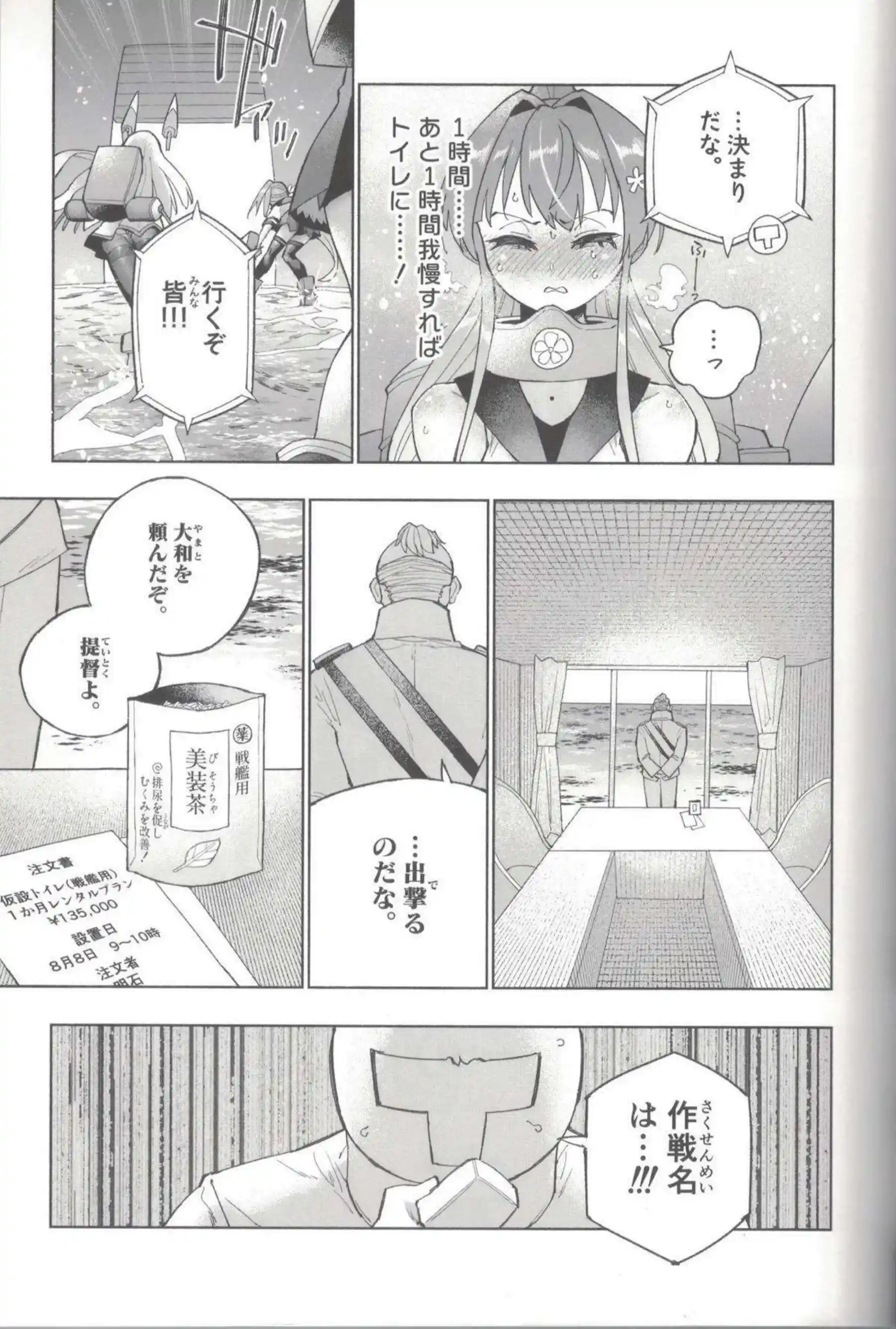 大和がおしっこを我慢する！ 汗だくで羞恥に悶える！ - PAGE 078