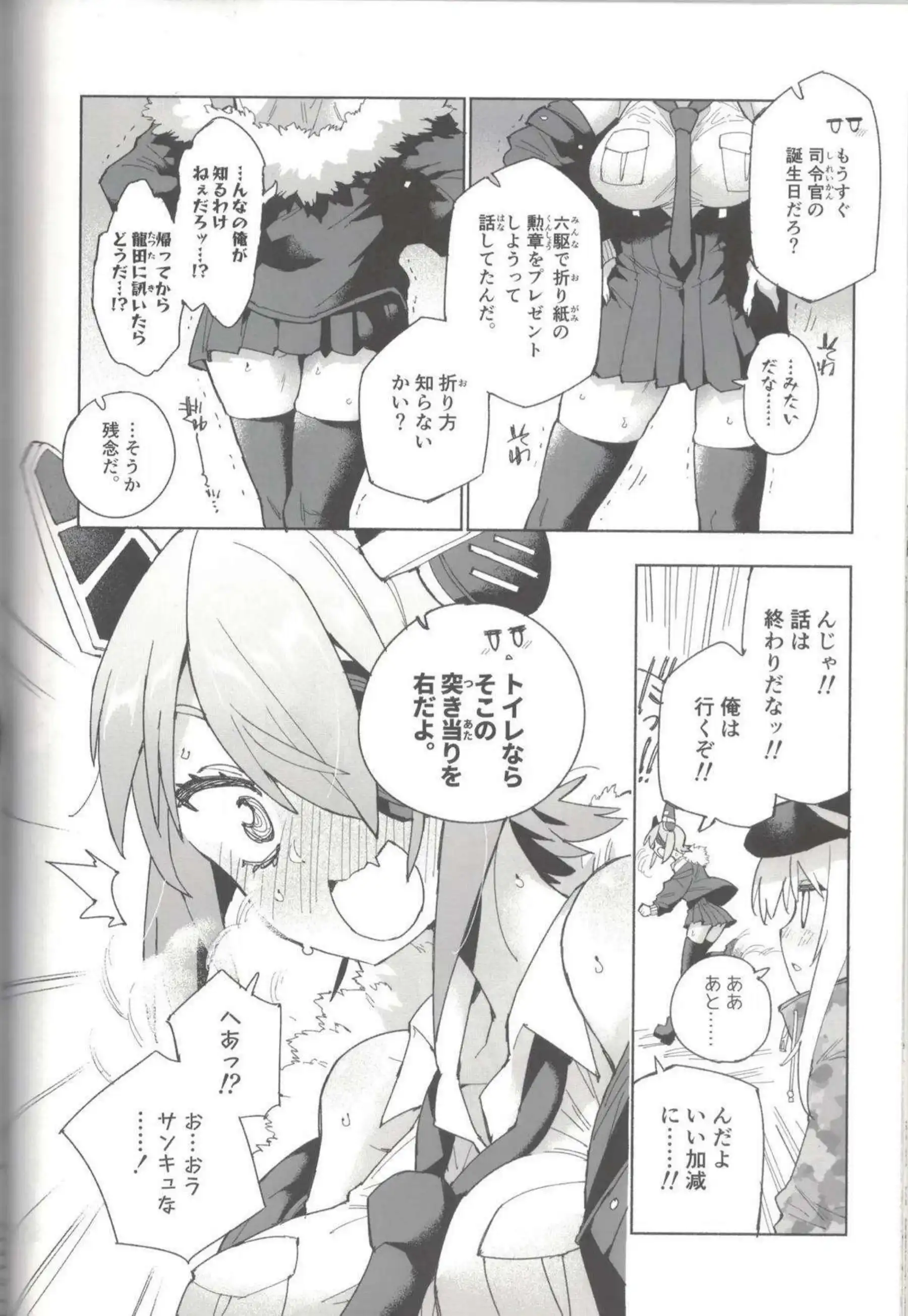 大和がおしっこを我慢する！ 汗だくで羞恥に悶える！ - PAGE 083