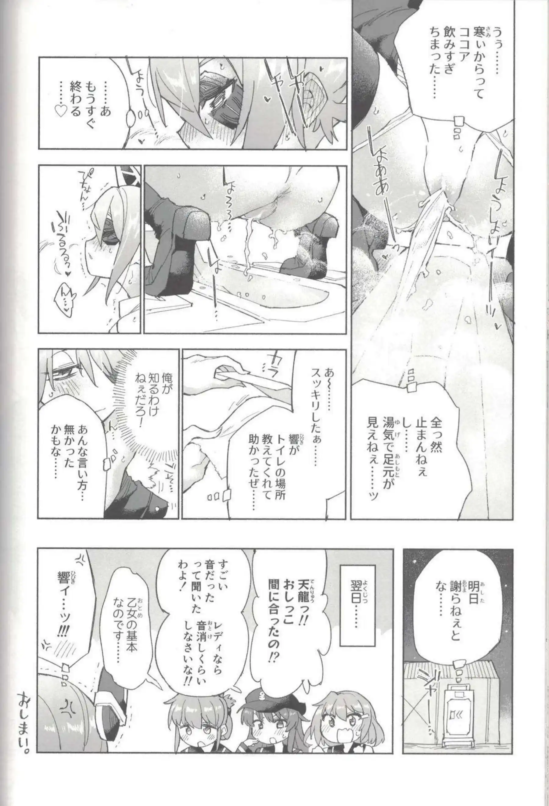 大和がおしっこを我慢する！ 汗だくで羞恥に悶える！ - PAGE 085