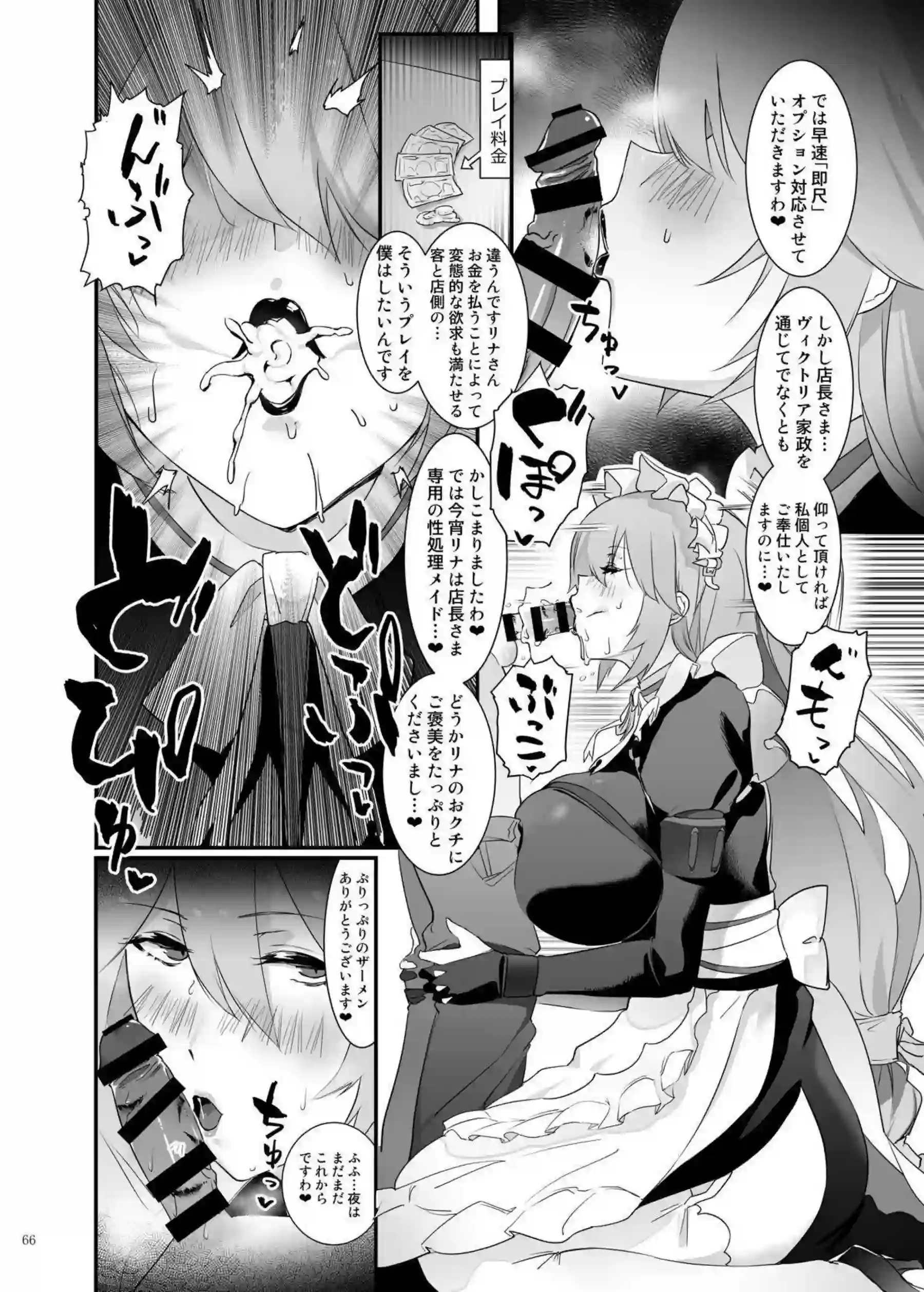 獣耳メイドエレンがトロ顔でイラマチオご奉仕！ ！ むちむち朱鳶がオホ声連続中出しでアヘ顔堕ち！ - PAGE 068