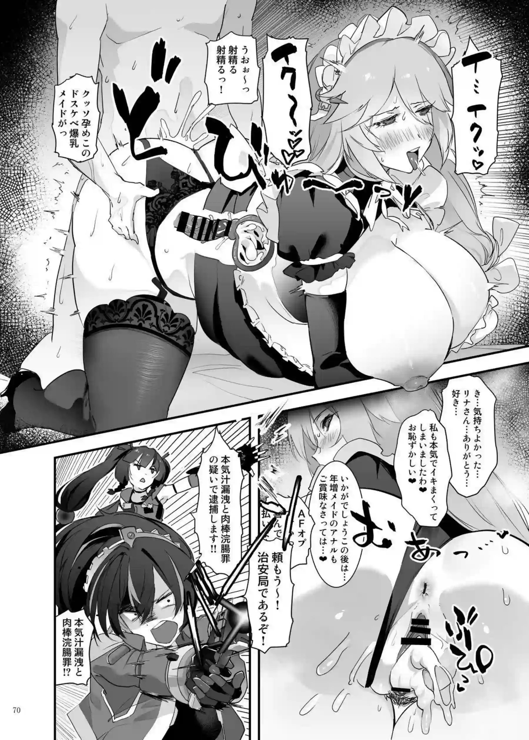 獣耳メイドエレンがトロ顔でイラマチオご奉仕！ ！ むちむち朱鳶がオホ声連続中出しでアヘ顔堕ち！ - PAGE 072