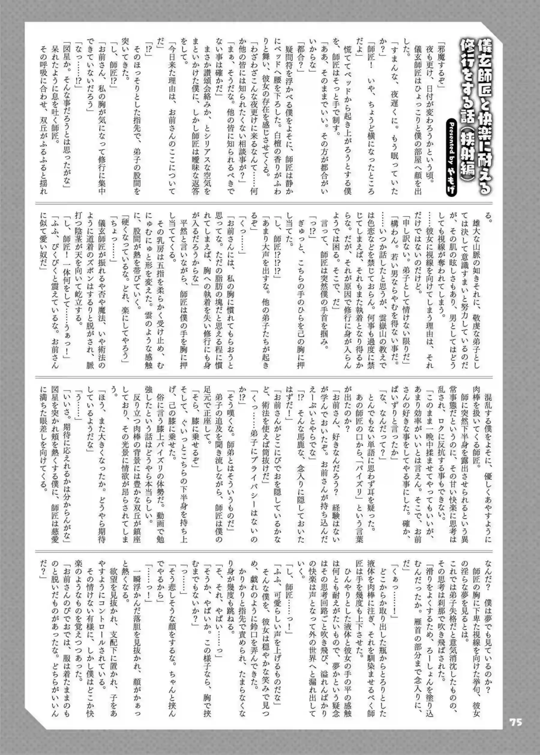 獣耳メイドエレンがトロ顔でイラマチオご奉仕！ ！ むちむち朱鳶がオホ声連続中出しでアヘ顔堕ち！ - PAGE 077