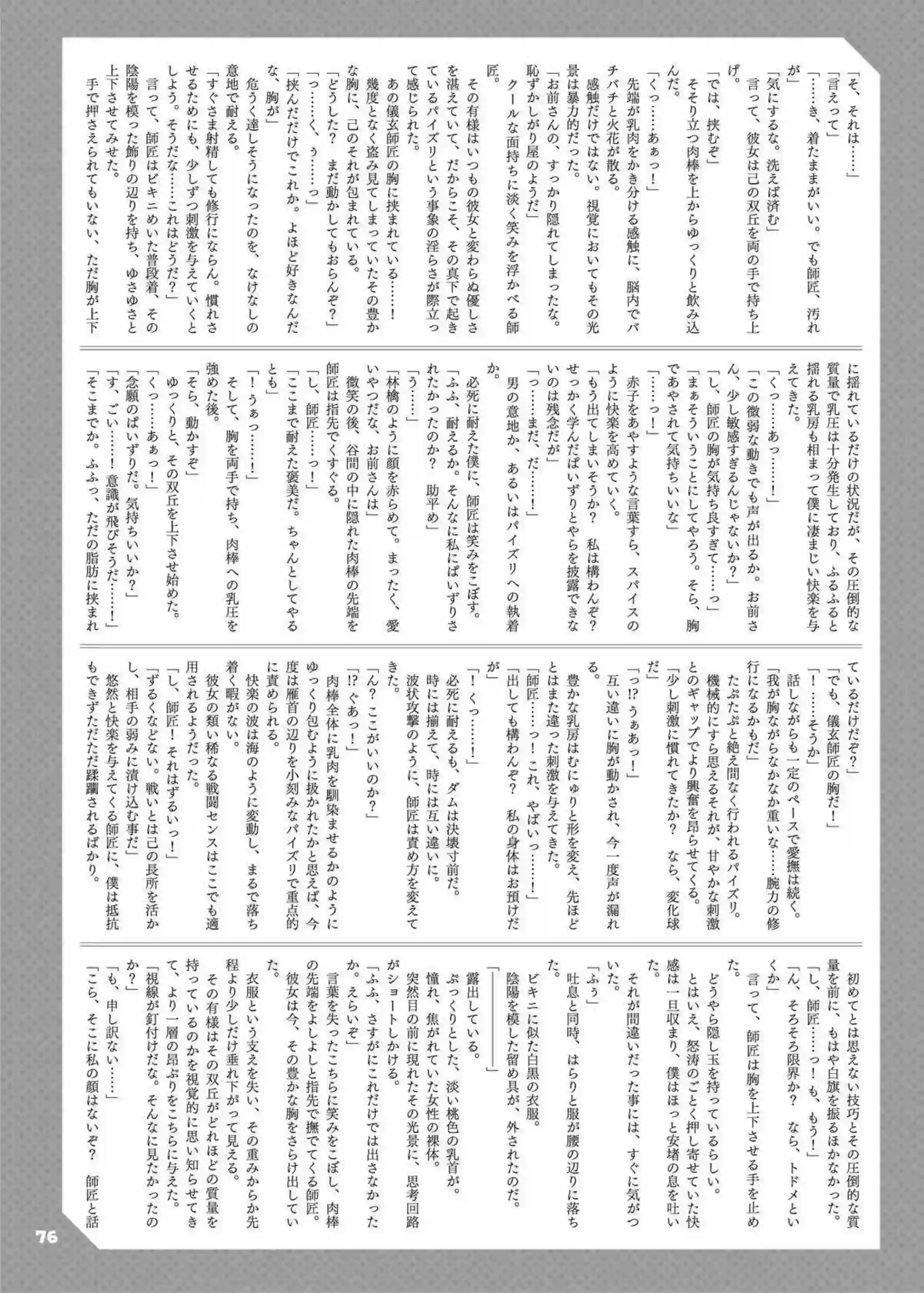 獣耳メイドエレンがトロ顔でイラマチオご奉仕！ ！ むちむち朱鳶がオホ声連続中出しでアヘ顔堕ち！ - PAGE 078