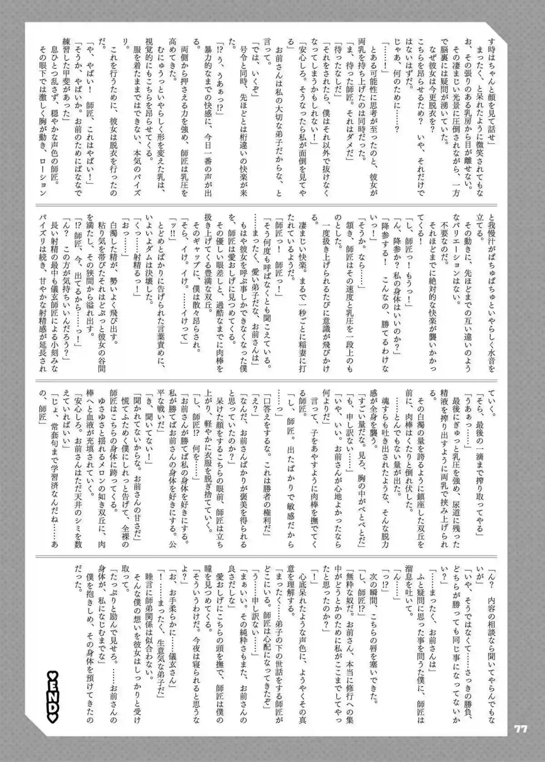 獣耳メイドエレンがトロ顔でイラマチオご奉仕！ ！ むちむち朱鳶がオホ声連続中出しでアヘ顔堕ち！ - PAGE 079