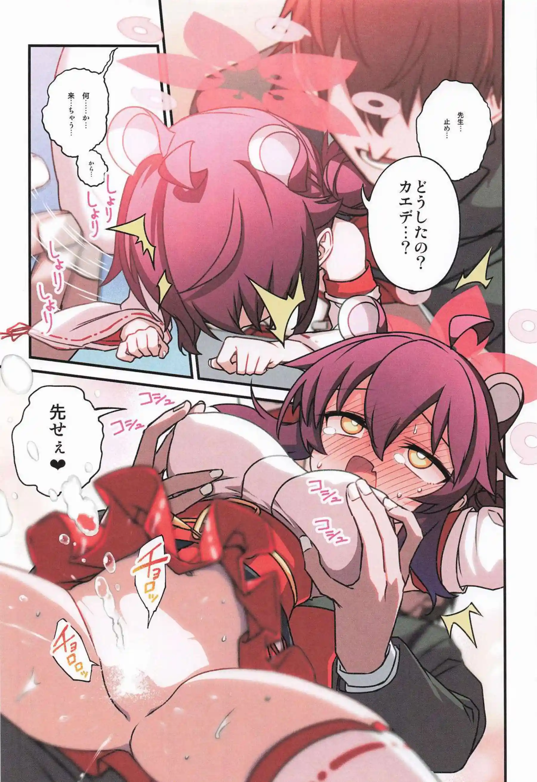 カエデがバックで感じまくり！ 中出しで絶頂に達する！ - PAGE 026