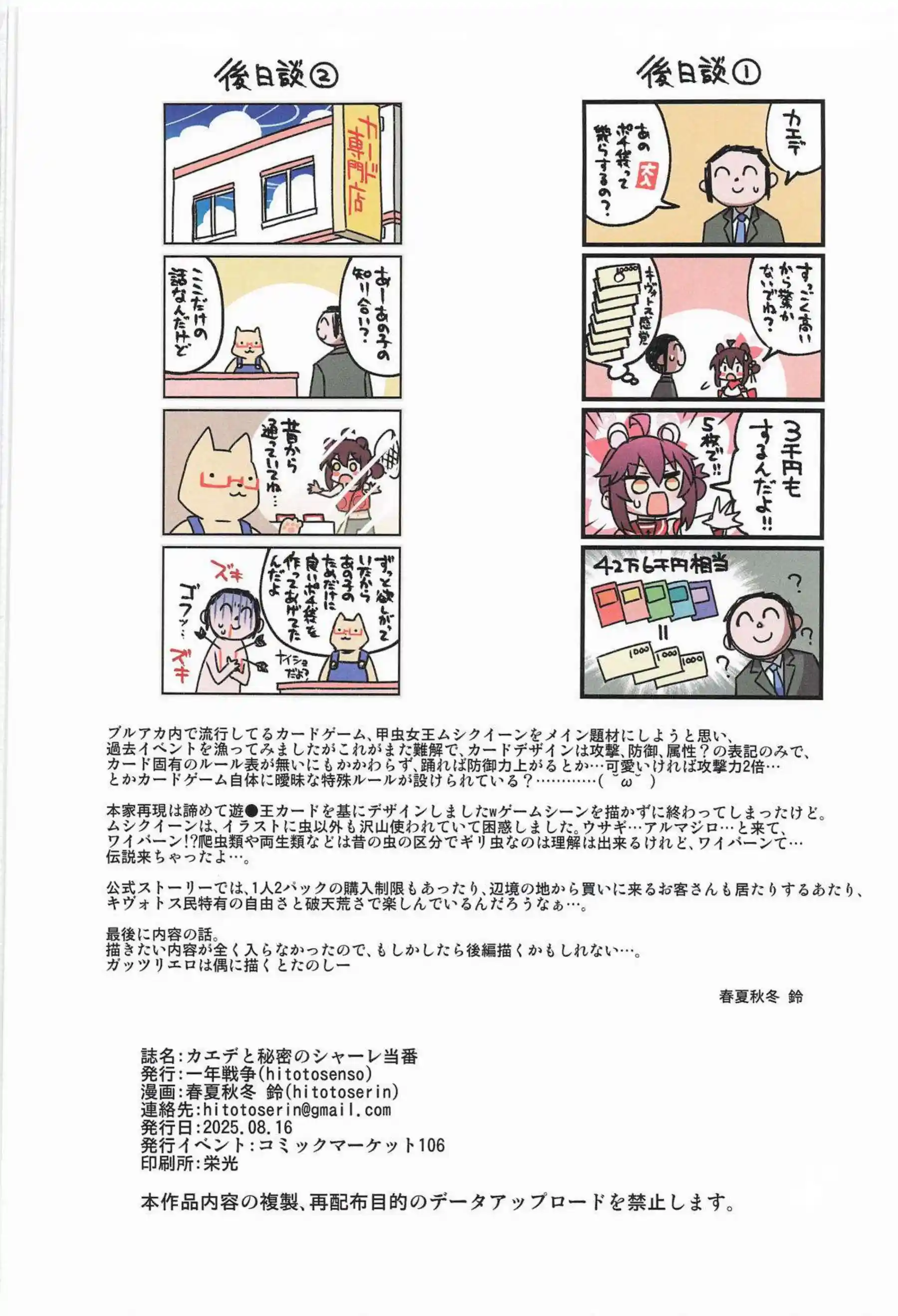カエデがバックで感じまくり！ 中出しで絶頂に達する！ - PAGE 041