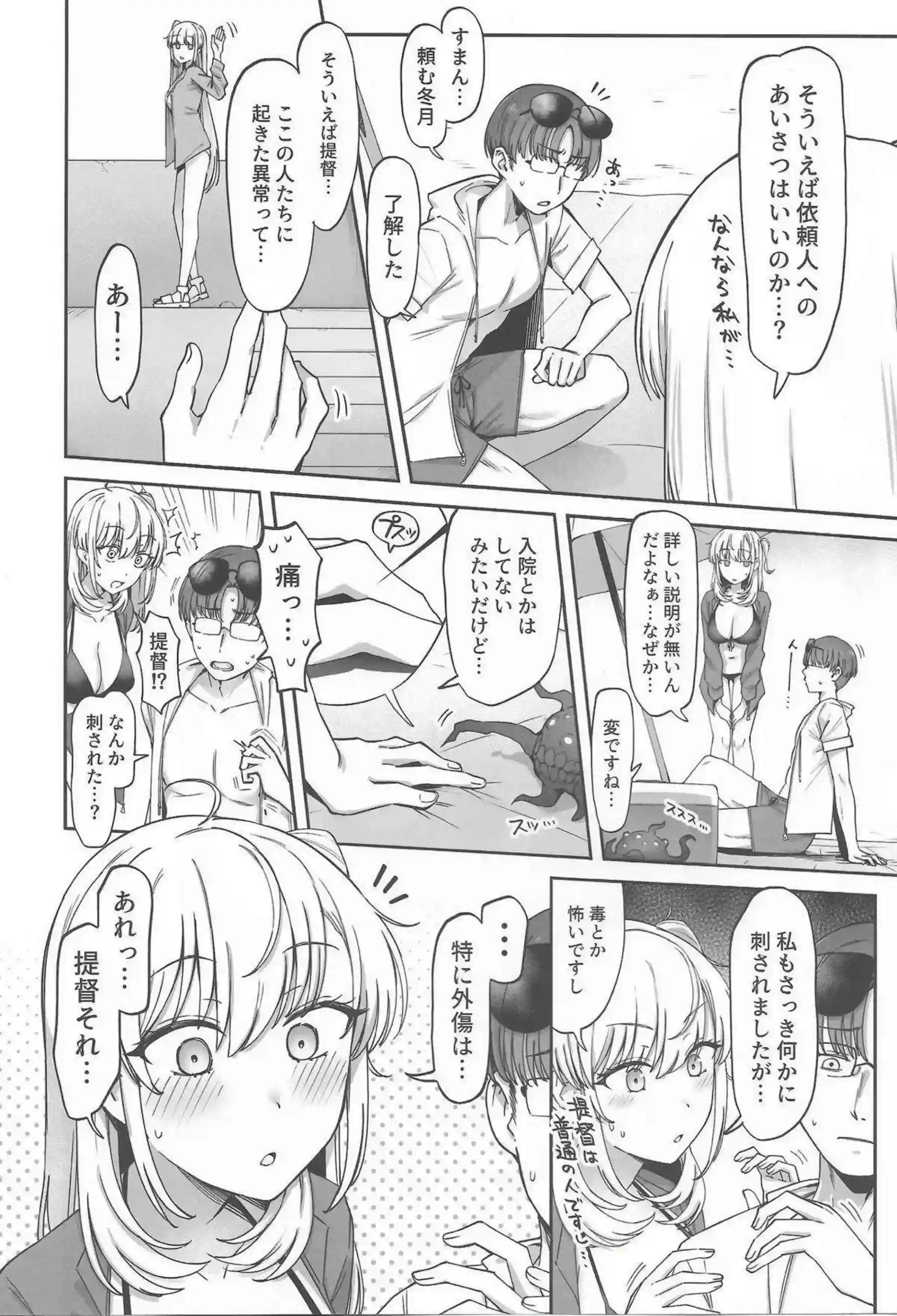 秋月型が水着で誘惑パイズリ！さらにアヘ顔中出しで絶頂！ - PAGE 005