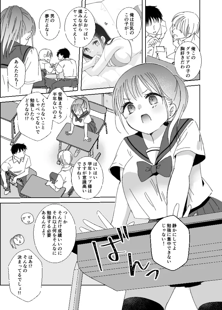 ヒミツの睡眠学習[Bicolor] - PAGE 007