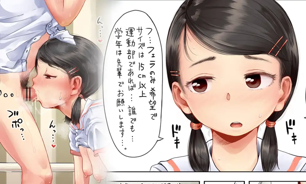 願いが叶う保健室[六畳] - PAGE 002