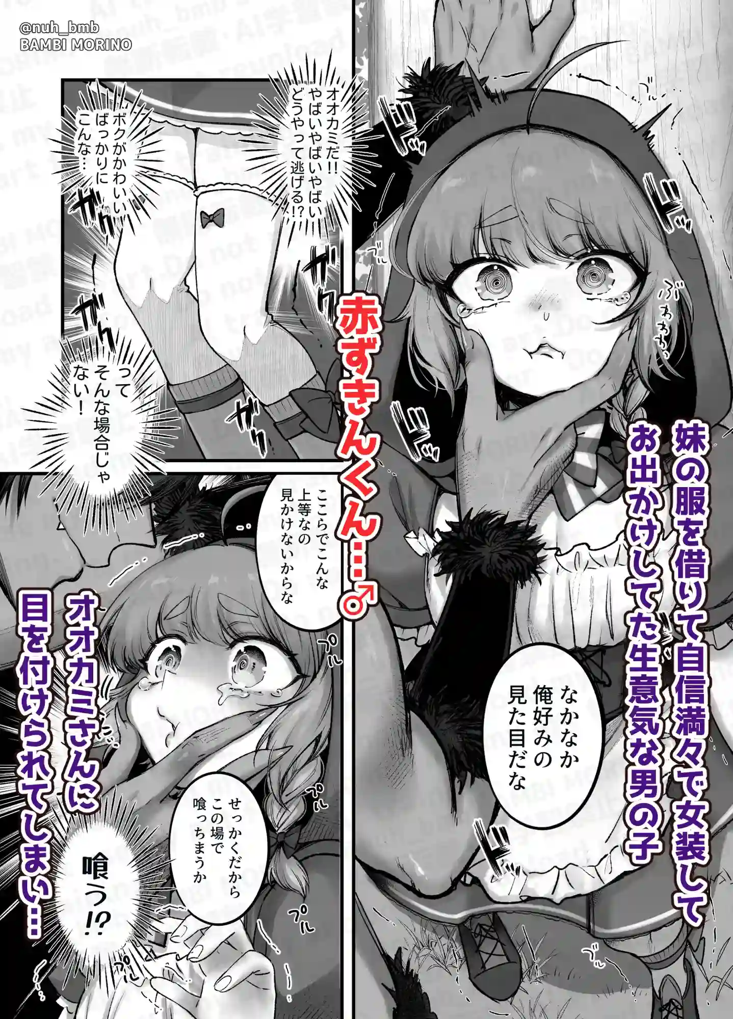 男の子♂だよ！！〜赤ずきん編〜[NUH] - PAGE 002