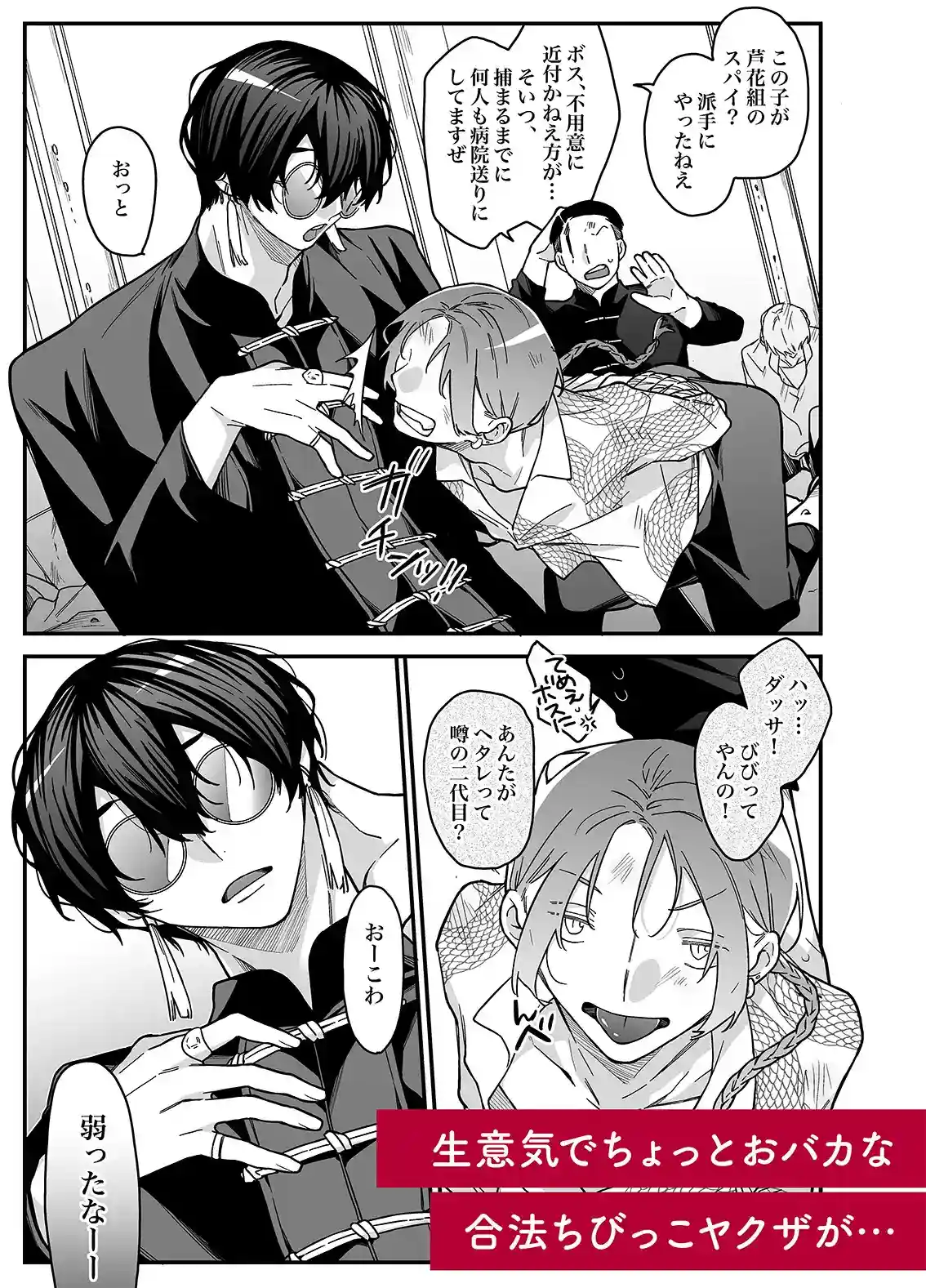 ロンリーマフィア様のペット～中国系マフィアに大量潮吹きするまで軟禁調教されました～[東藤屋] - PAGE 002