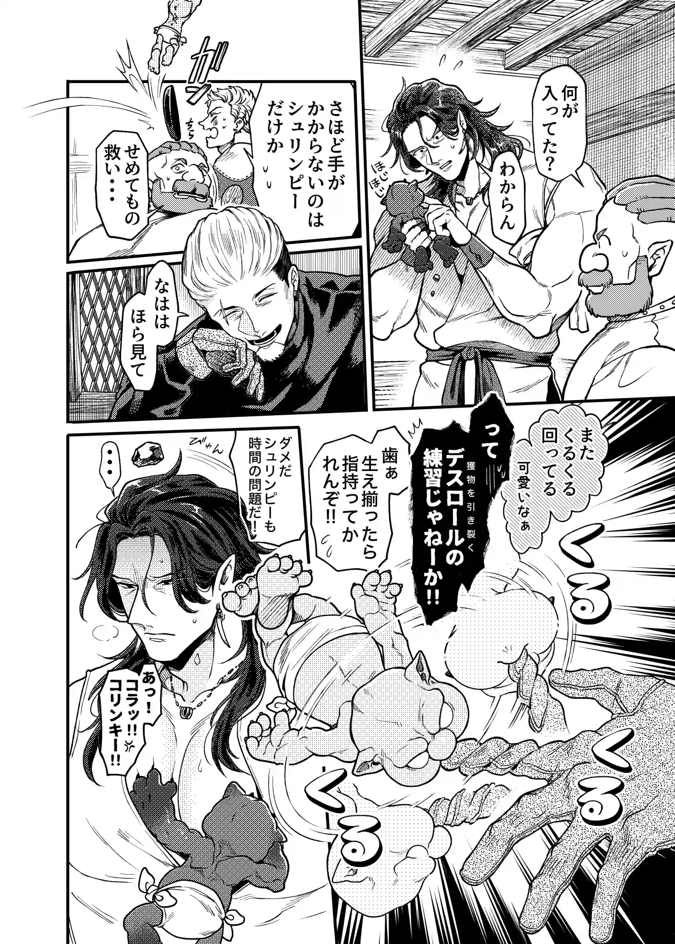 SPUNKY GOBLIN❺[イクヤス] - PAGE 004