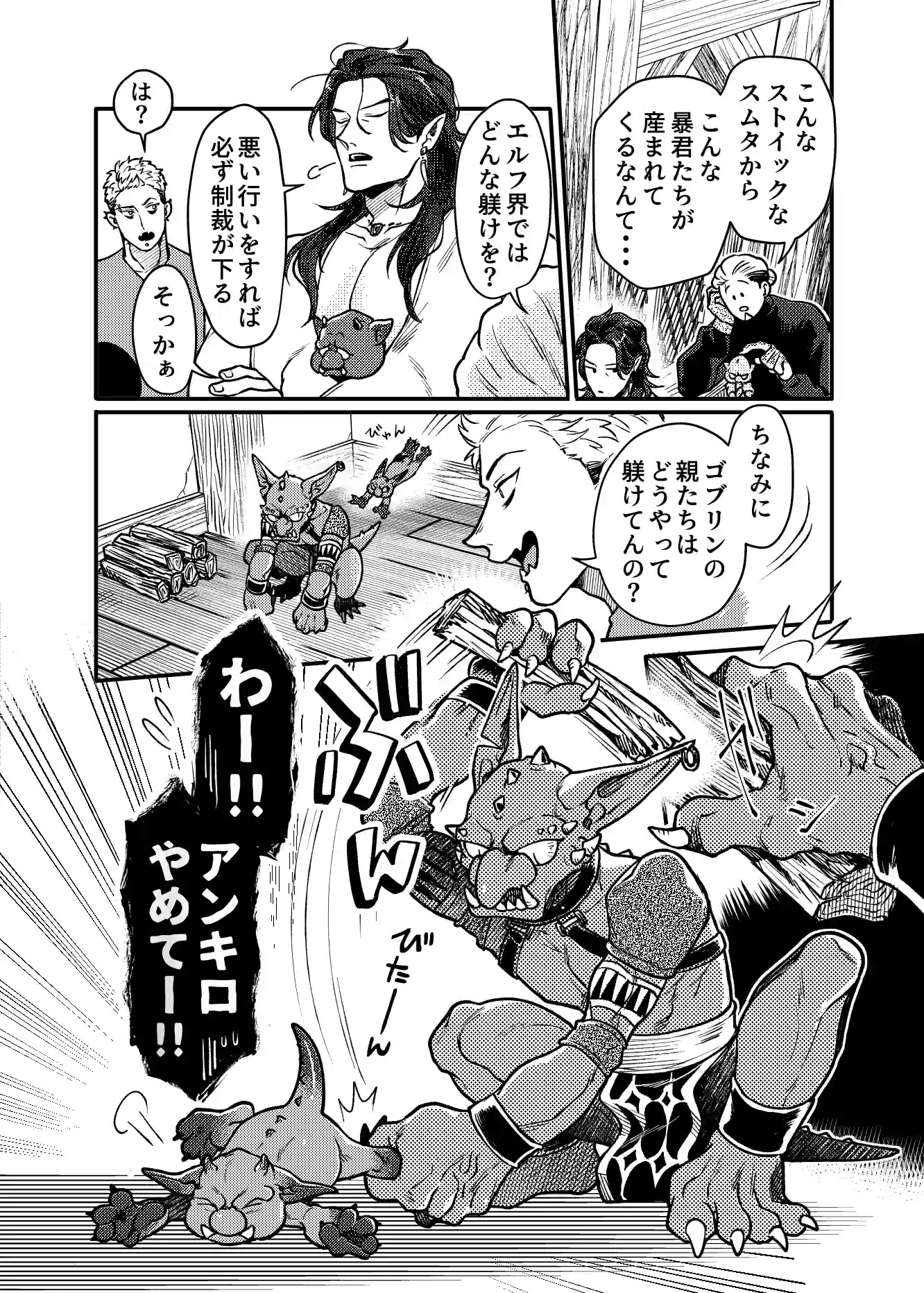 SPUNKY GOBLIN❺[イクヤス] - PAGE 005