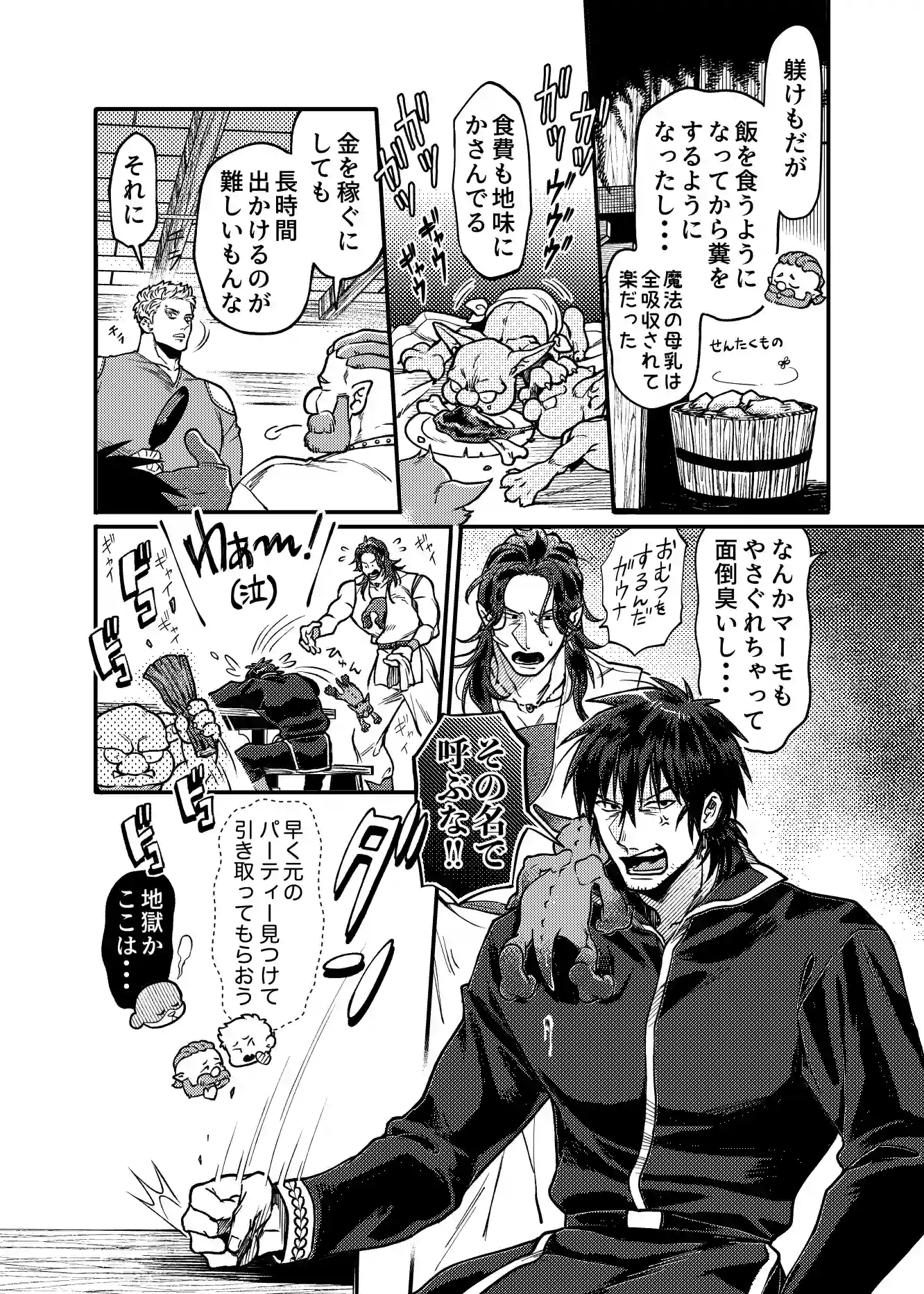 SPUNKY GOBLIN❺[イクヤス] - PAGE 006