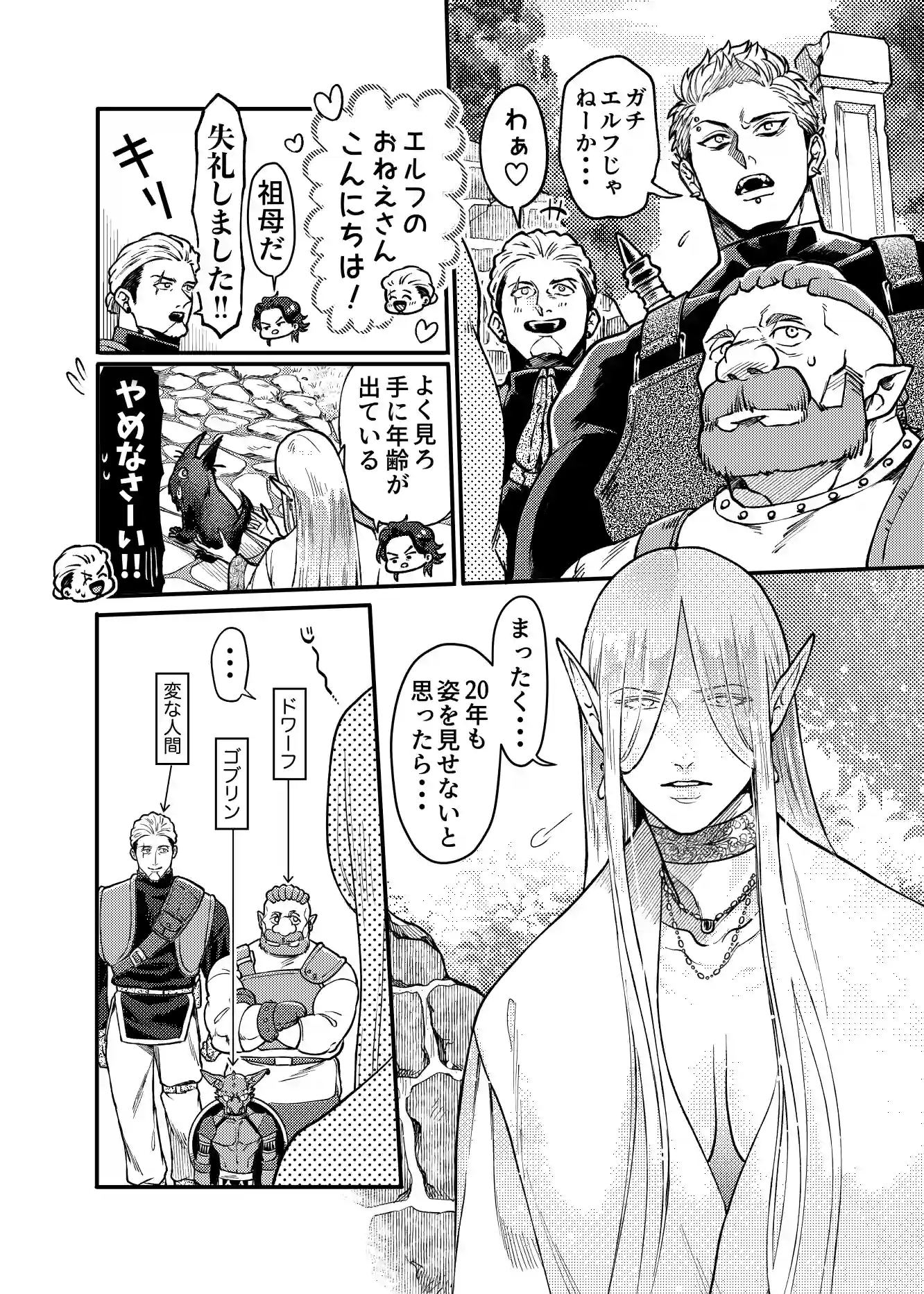 SPUNKY GOBLIN❺[イクヤス] - PAGE 009