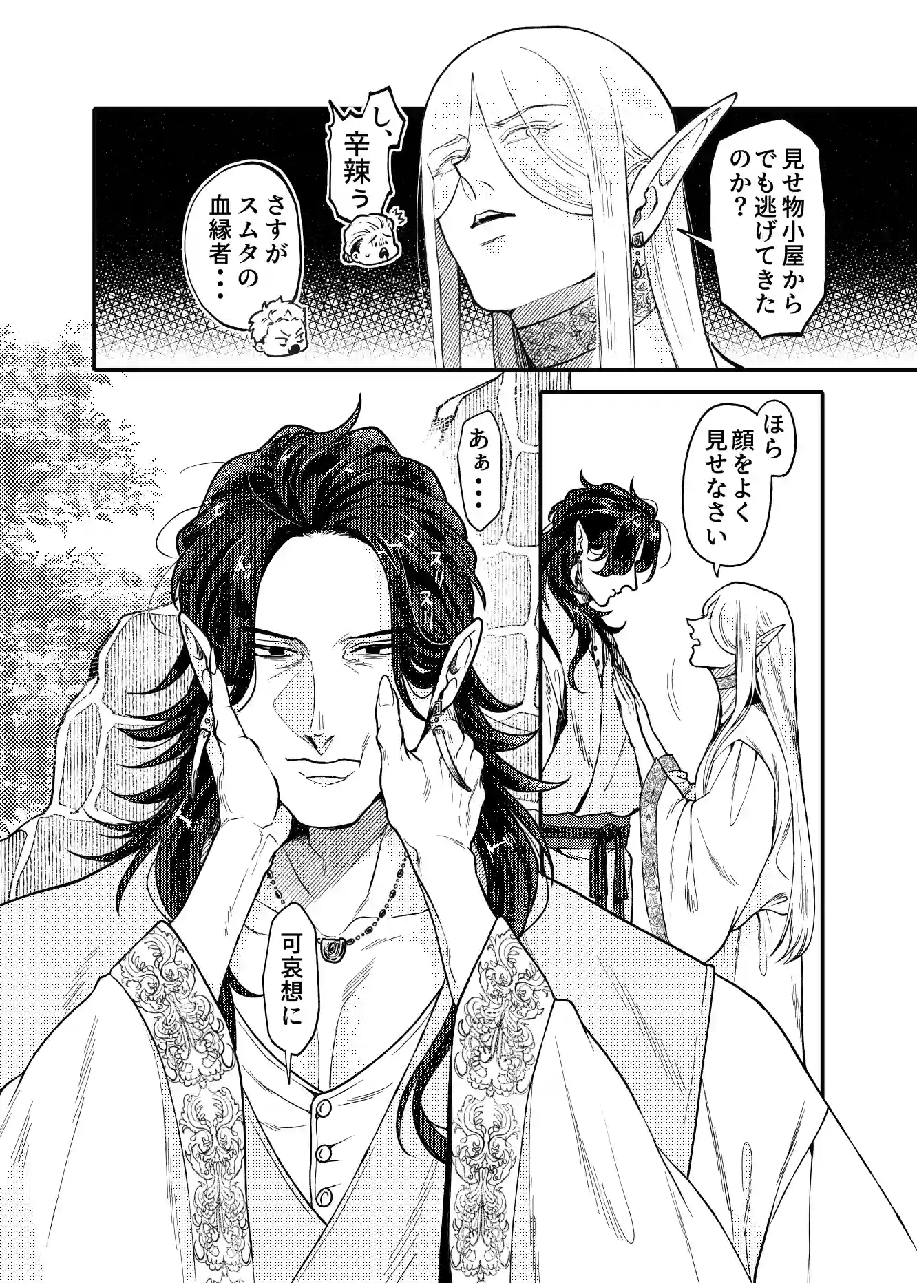 SPUNKY GOBLIN❺[イクヤス] - PAGE 010