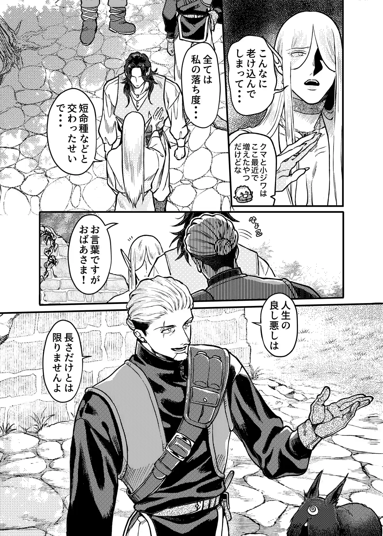 SPUNKY GOBLIN❺[イクヤス] - PAGE 011