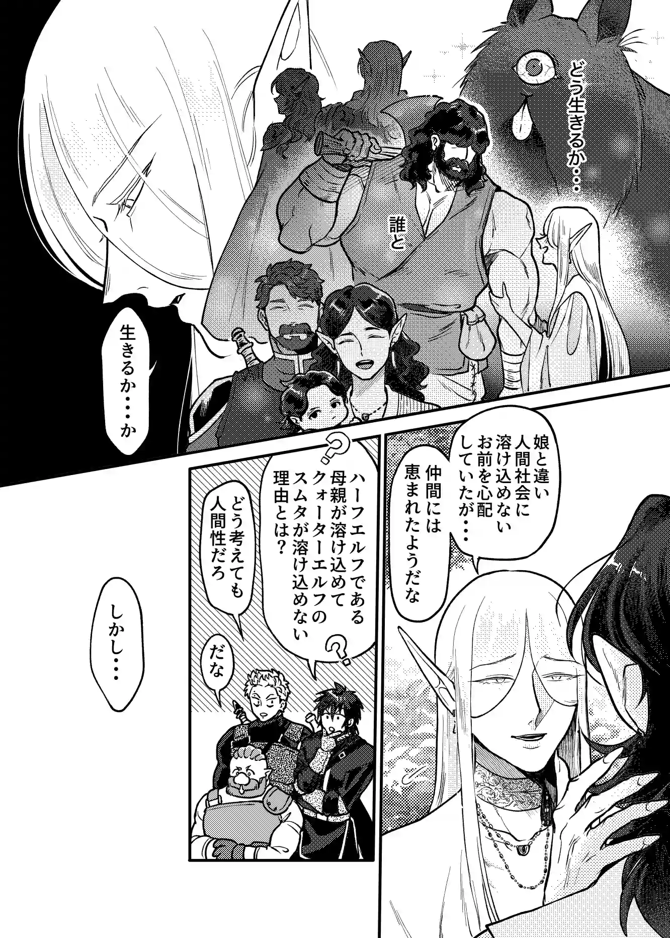 SPUNKY GOBLIN❺[イクヤス] - PAGE 013