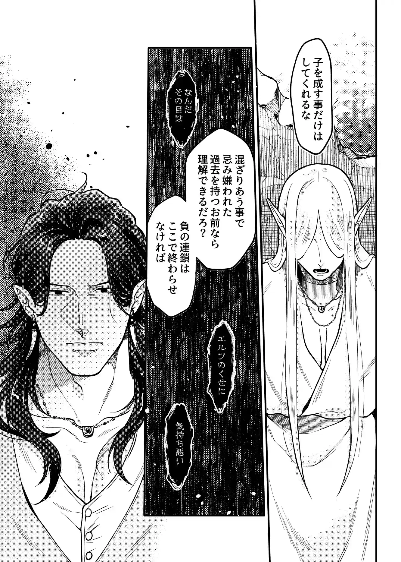 SPUNKY GOBLIN❺[イクヤス] - PAGE 014