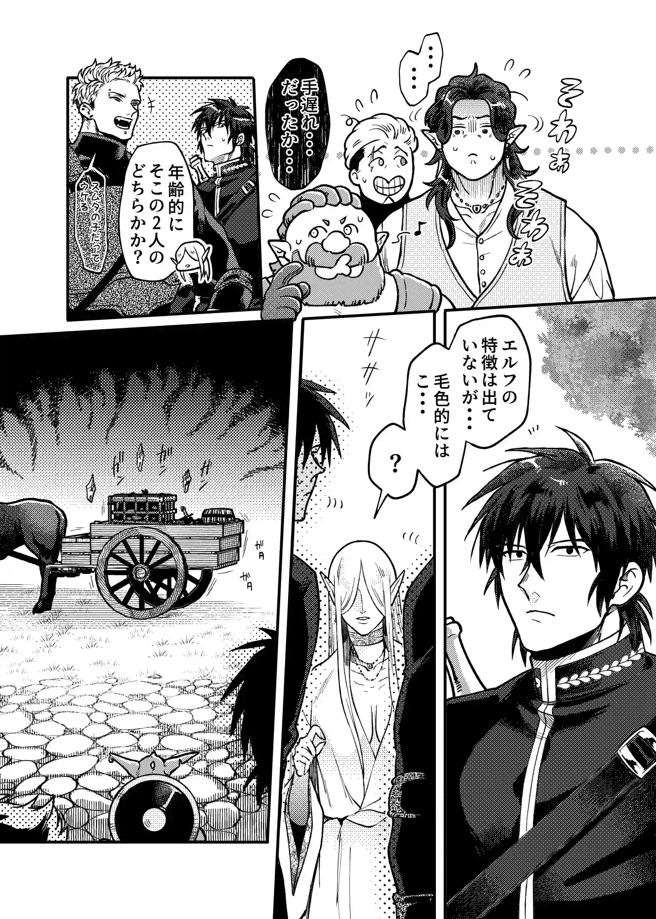 SPUNKY GOBLIN❺[イクヤス] - PAGE 015