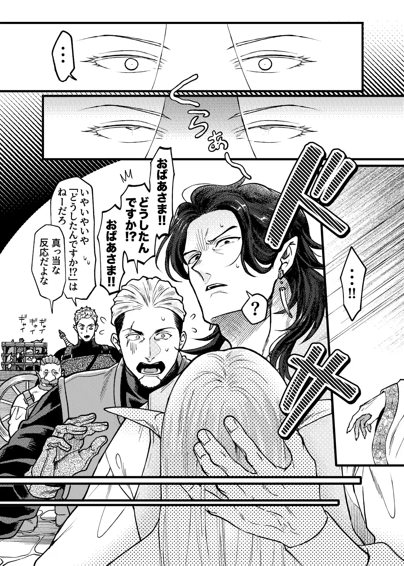 SPUNKY GOBLIN❺[イクヤス] - PAGE 017