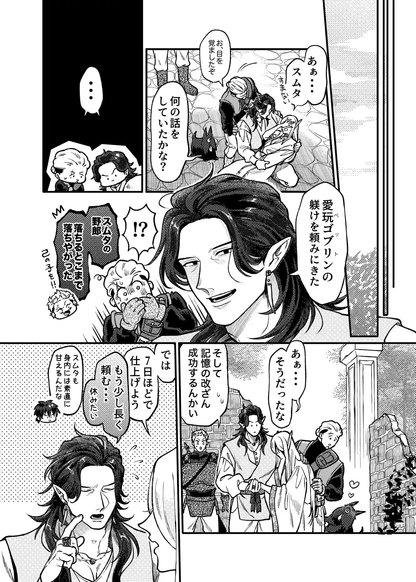 SPUNKY GOBLIN❺[イクヤス] - PAGE 018