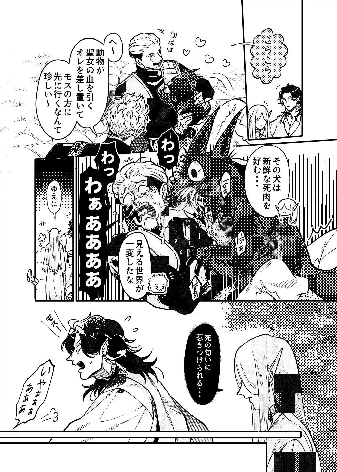 SPUNKY GOBLIN❺[イクヤス] - PAGE 019