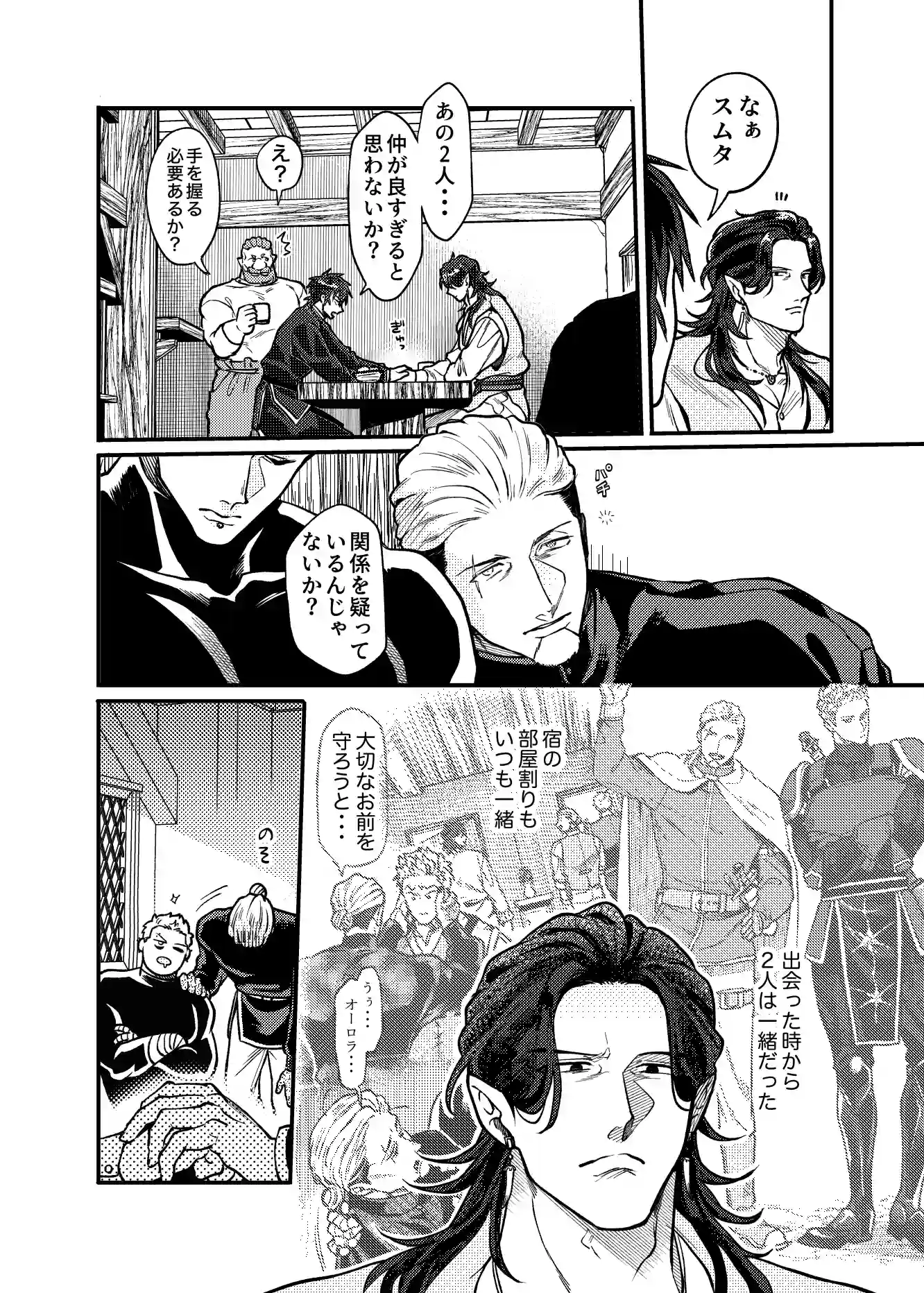 SPUNKY GOBLIN❺[イクヤス] - PAGE 021