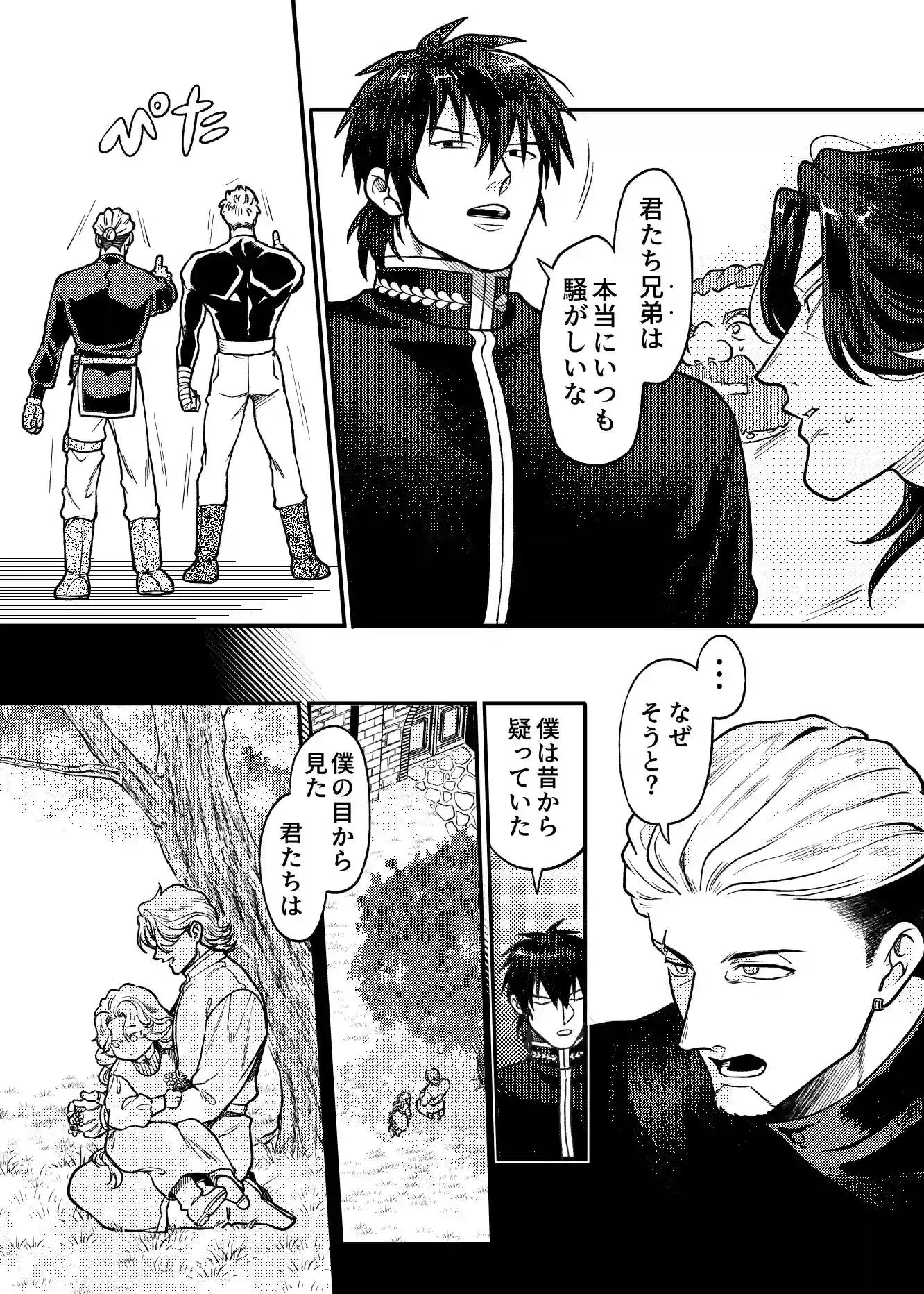 SPUNKY GOBLIN❺[イクヤス] - PAGE 023