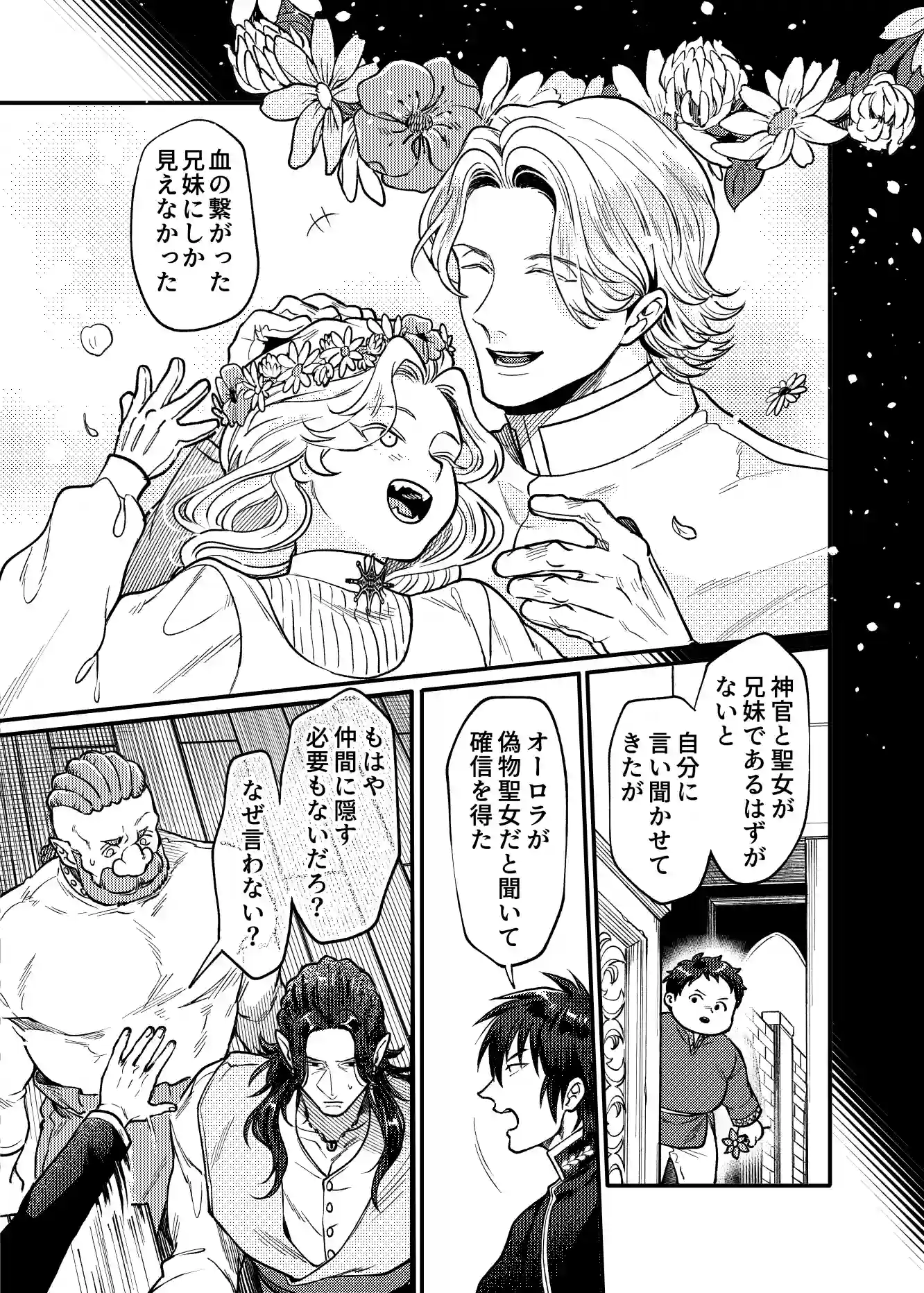 SPUNKY GOBLIN❺[イクヤス] - PAGE 024