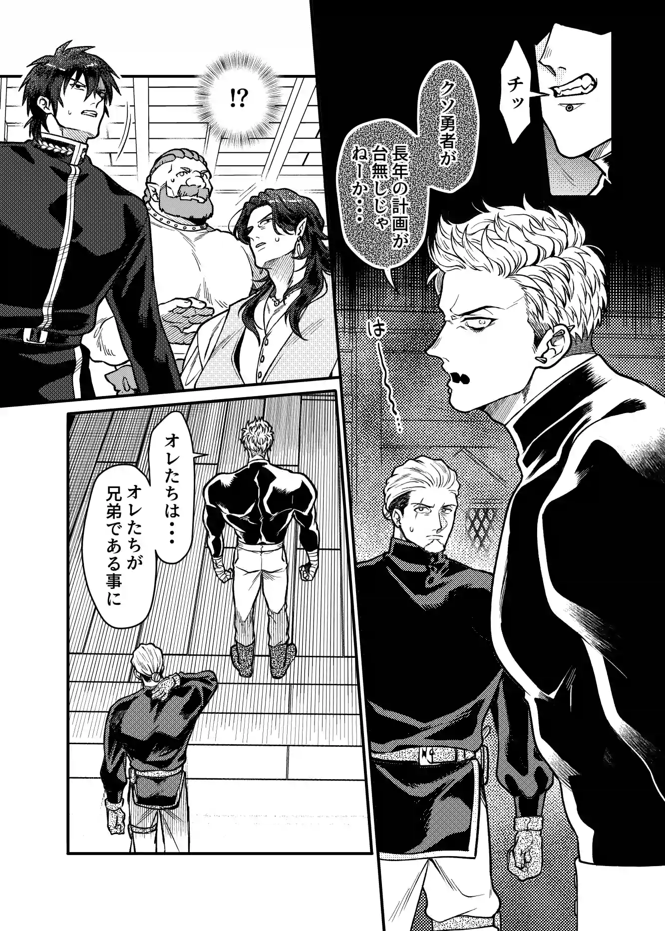 SPUNKY GOBLIN❺[イクヤス] - PAGE 025