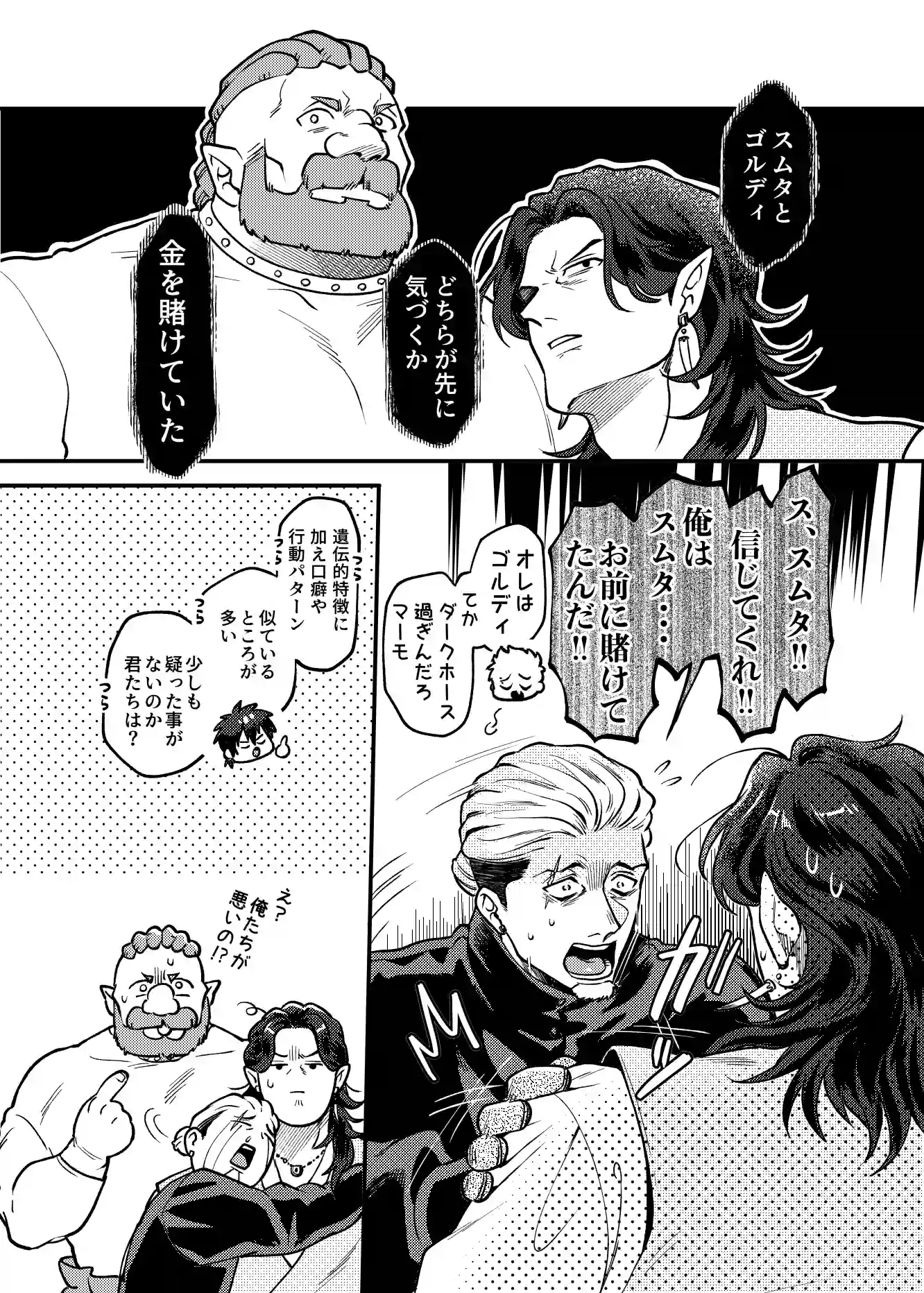 SPUNKY GOBLIN❺[イクヤス] - PAGE 026