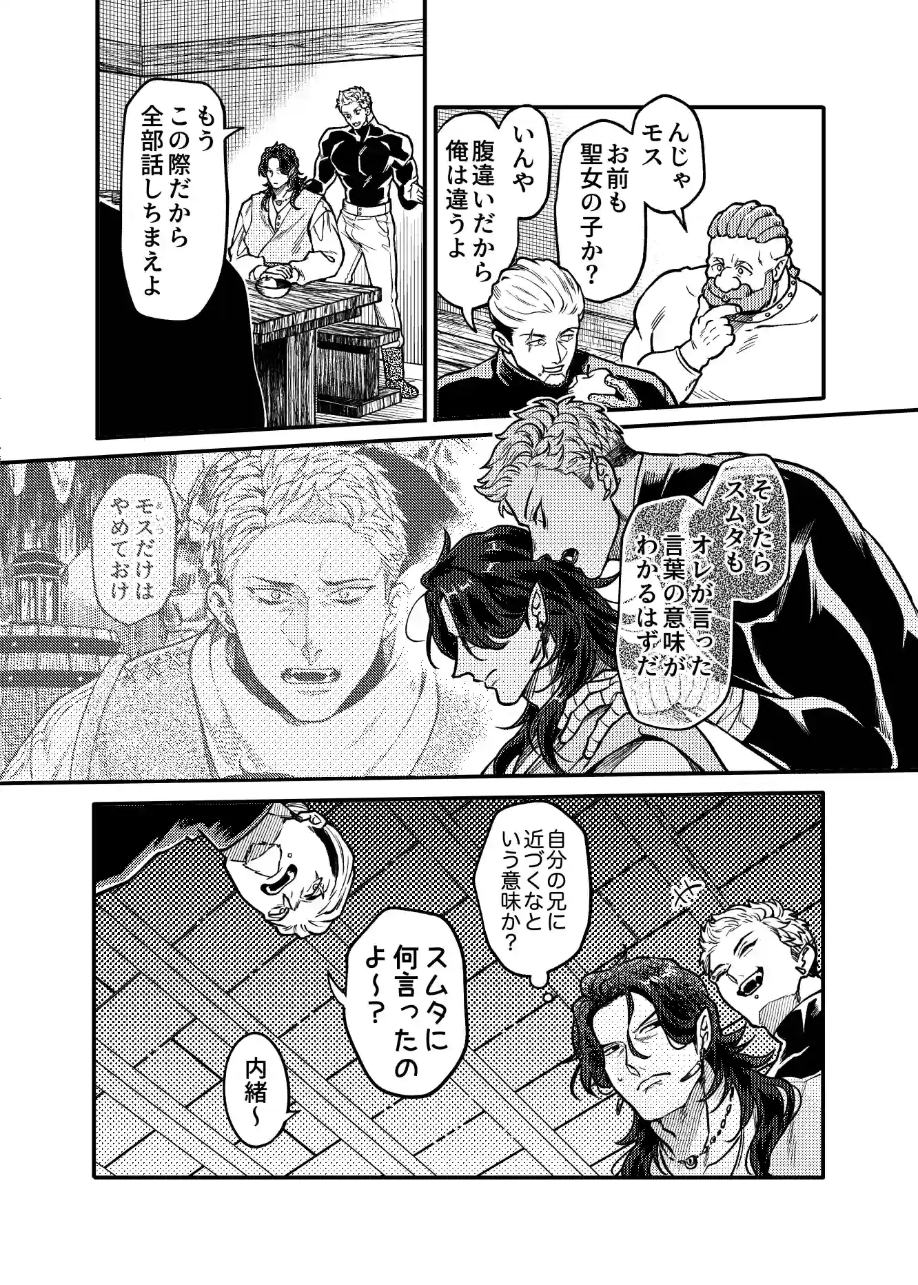 SPUNKY GOBLIN❺[イクヤス] - PAGE 029