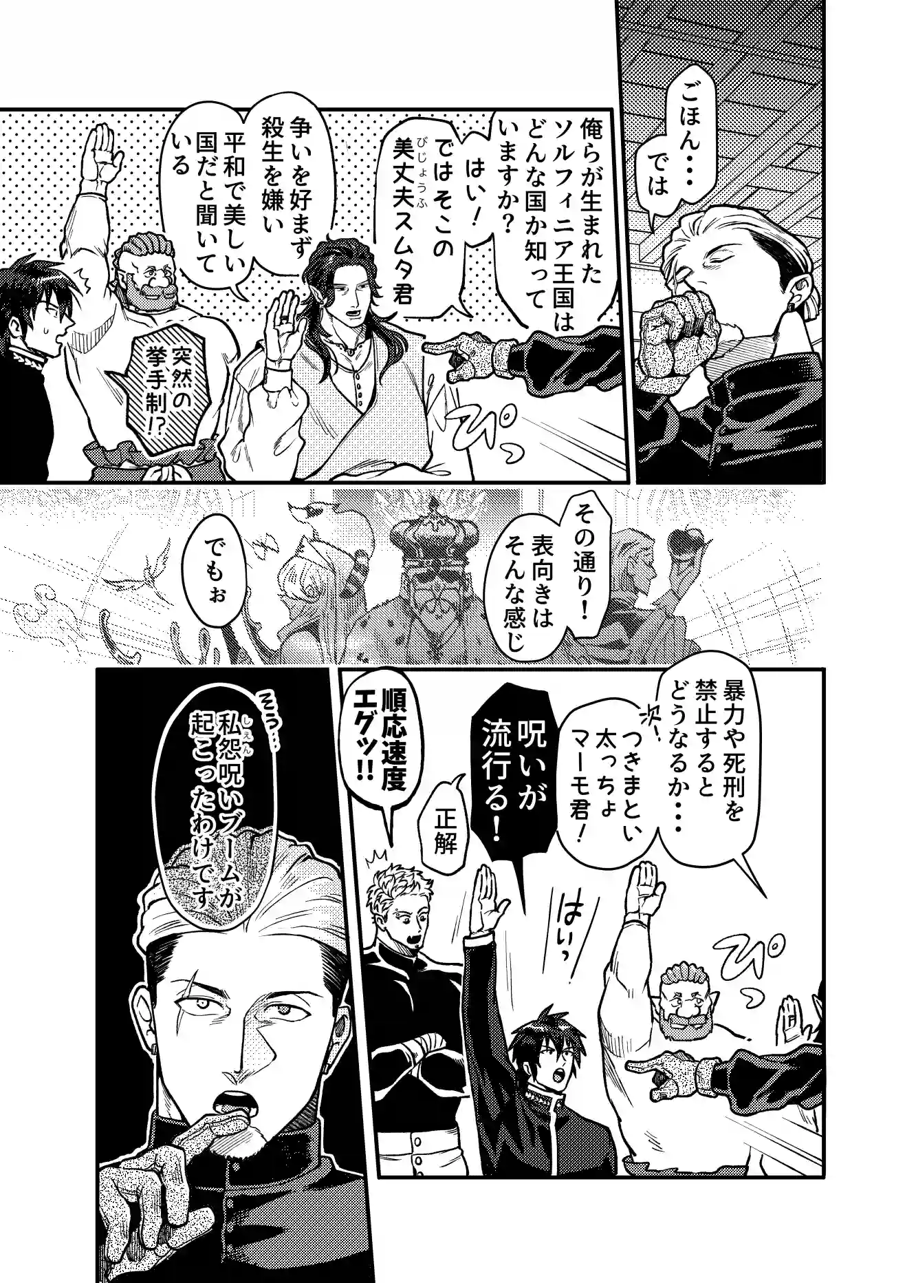 SPUNKY GOBLIN❺[イクヤス] - PAGE 031