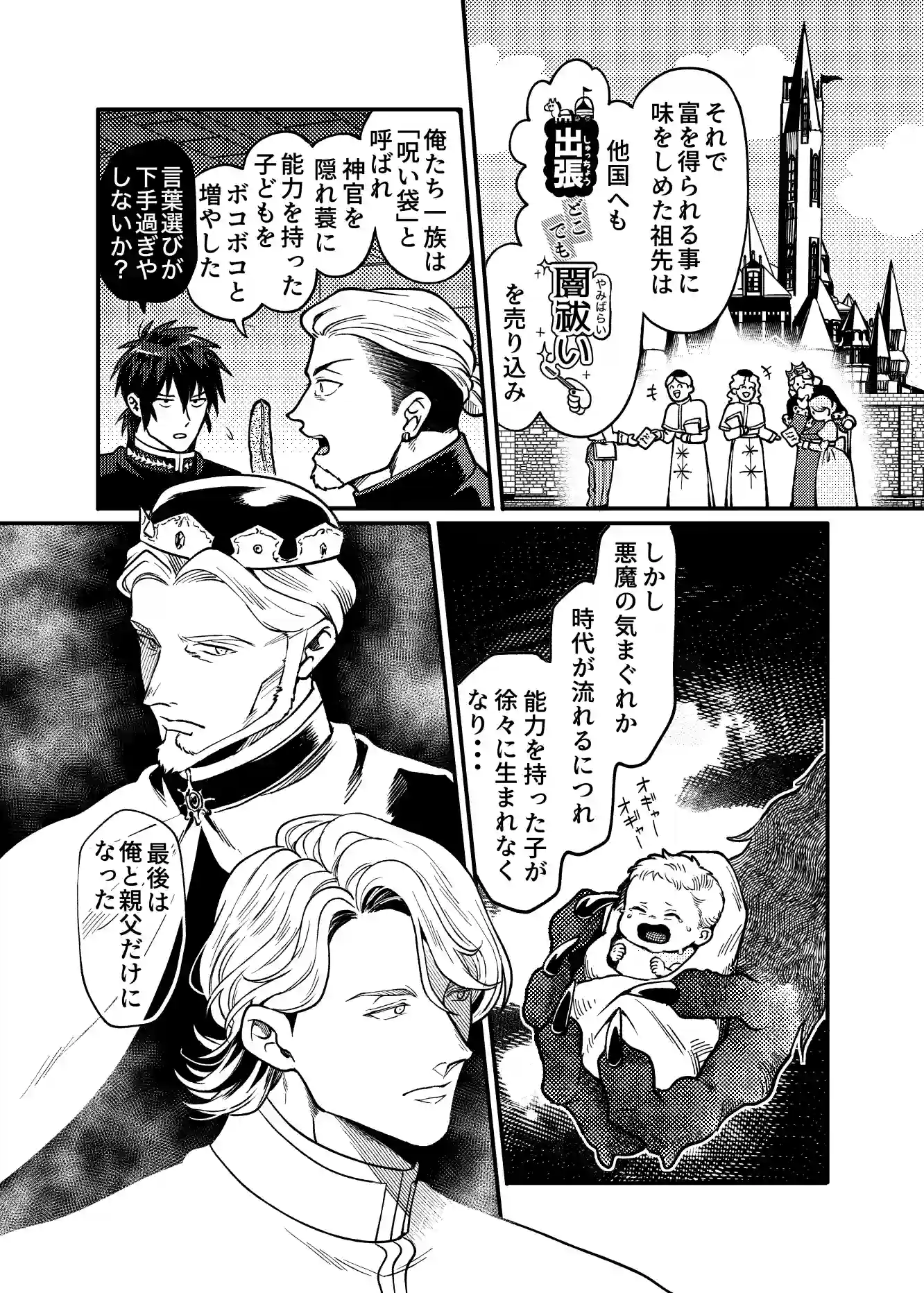 SPUNKY GOBLIN❺[イクヤス] - PAGE 033