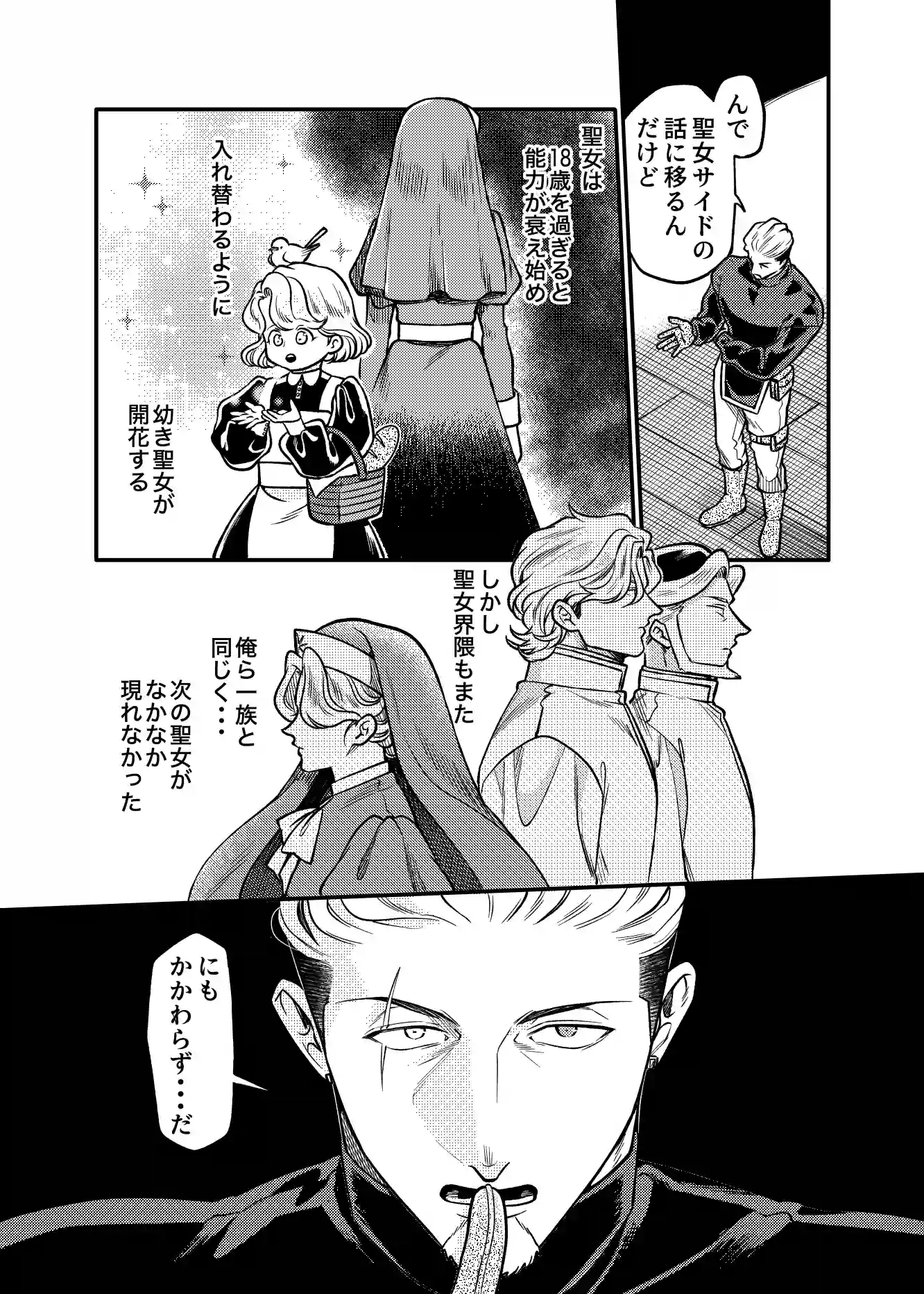 SPUNKY GOBLIN❺[イクヤス] - PAGE 037