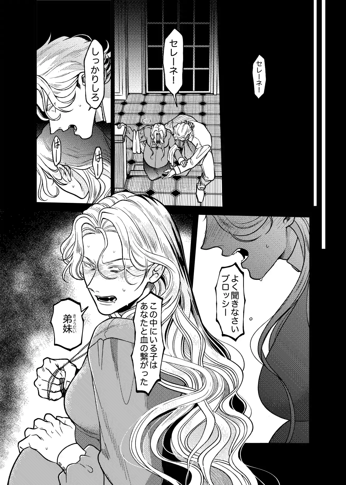 SPUNKY GOBLIN❺[イクヤス] - PAGE 039