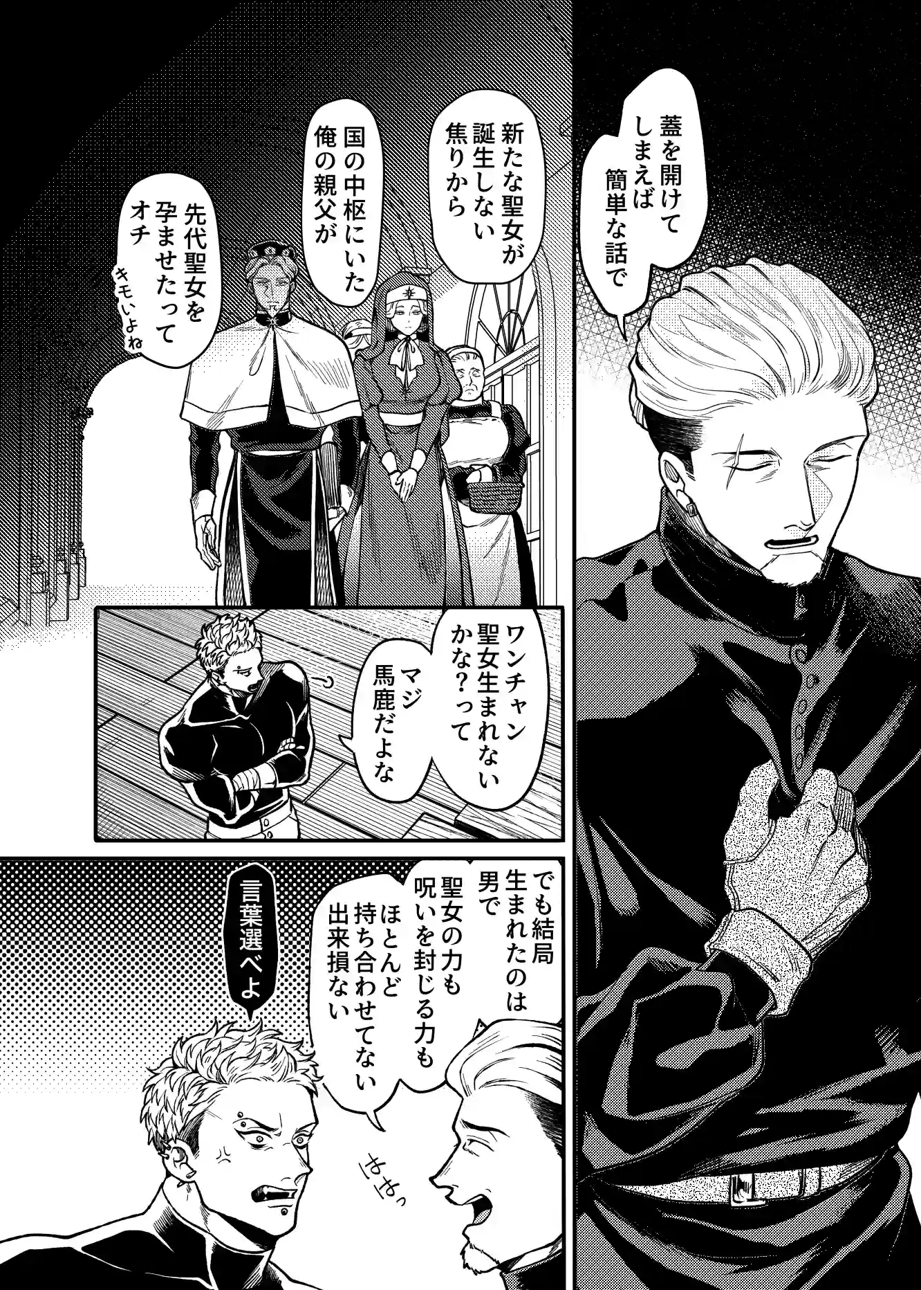 SPUNKY GOBLIN❺[イクヤス] - PAGE 042